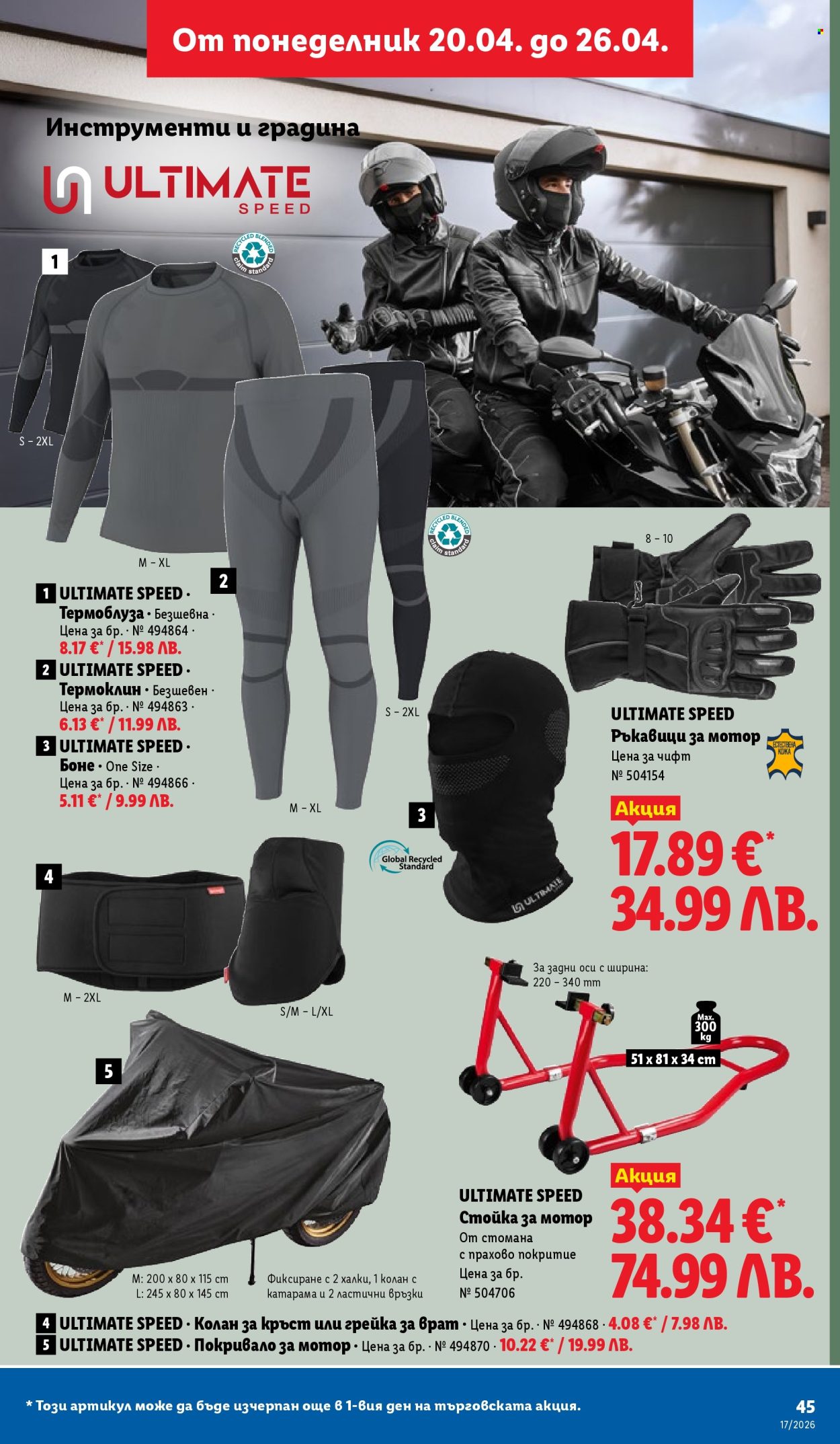 Брошура на Лидл - 20.04.2026 - 26.04.2026. Страница 45