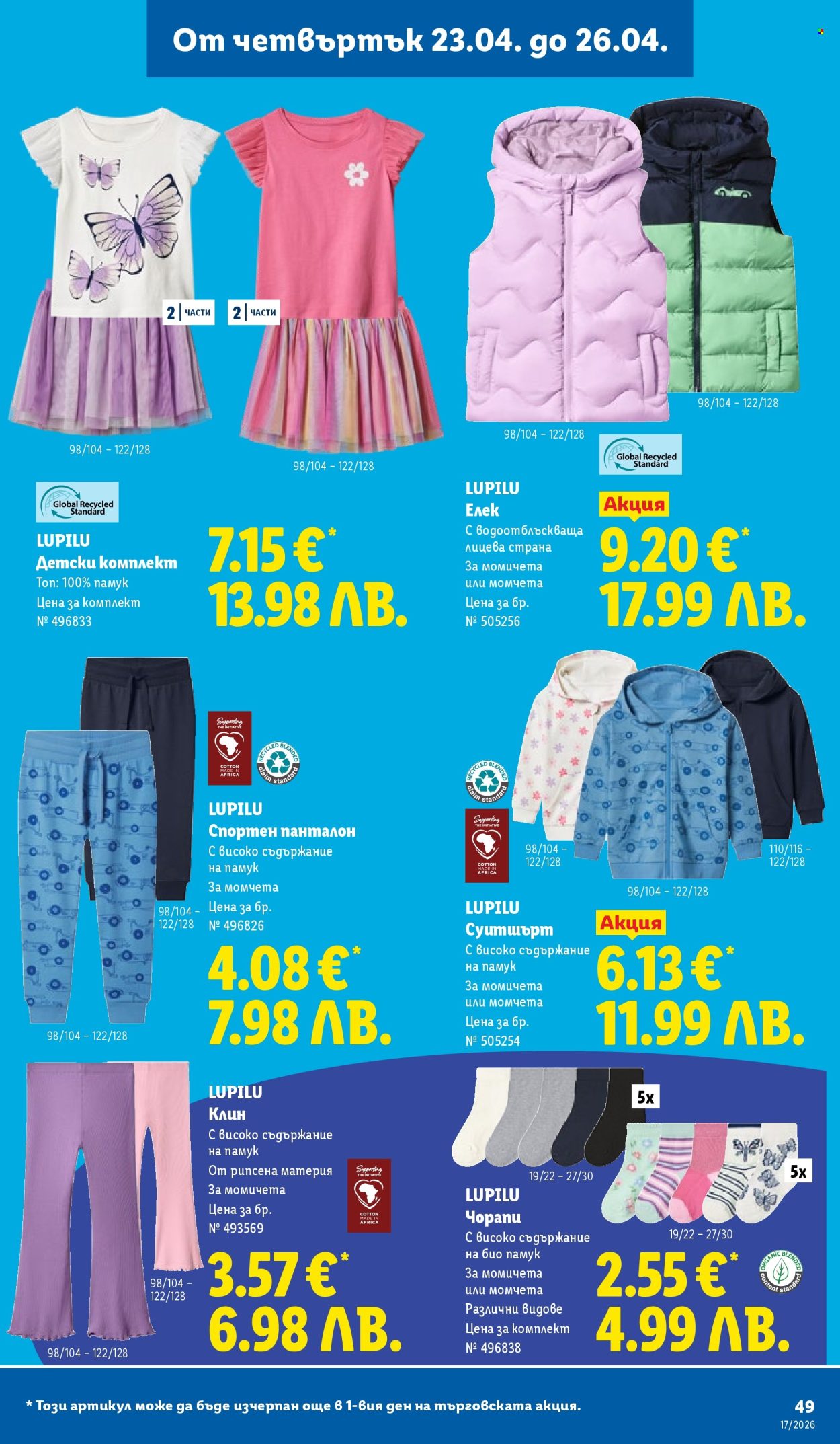 Брошура на Лидл - 20.04.2026 - 26.04.2026. Страница 49