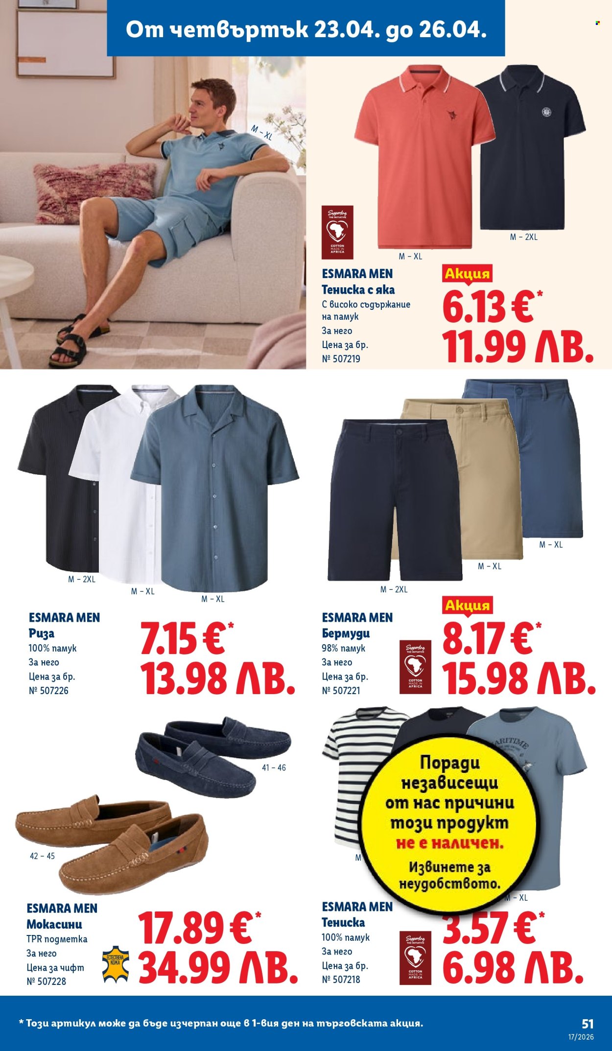 Брошура на Лидл - 20.04.2026 - 26.04.2026. Страница 51