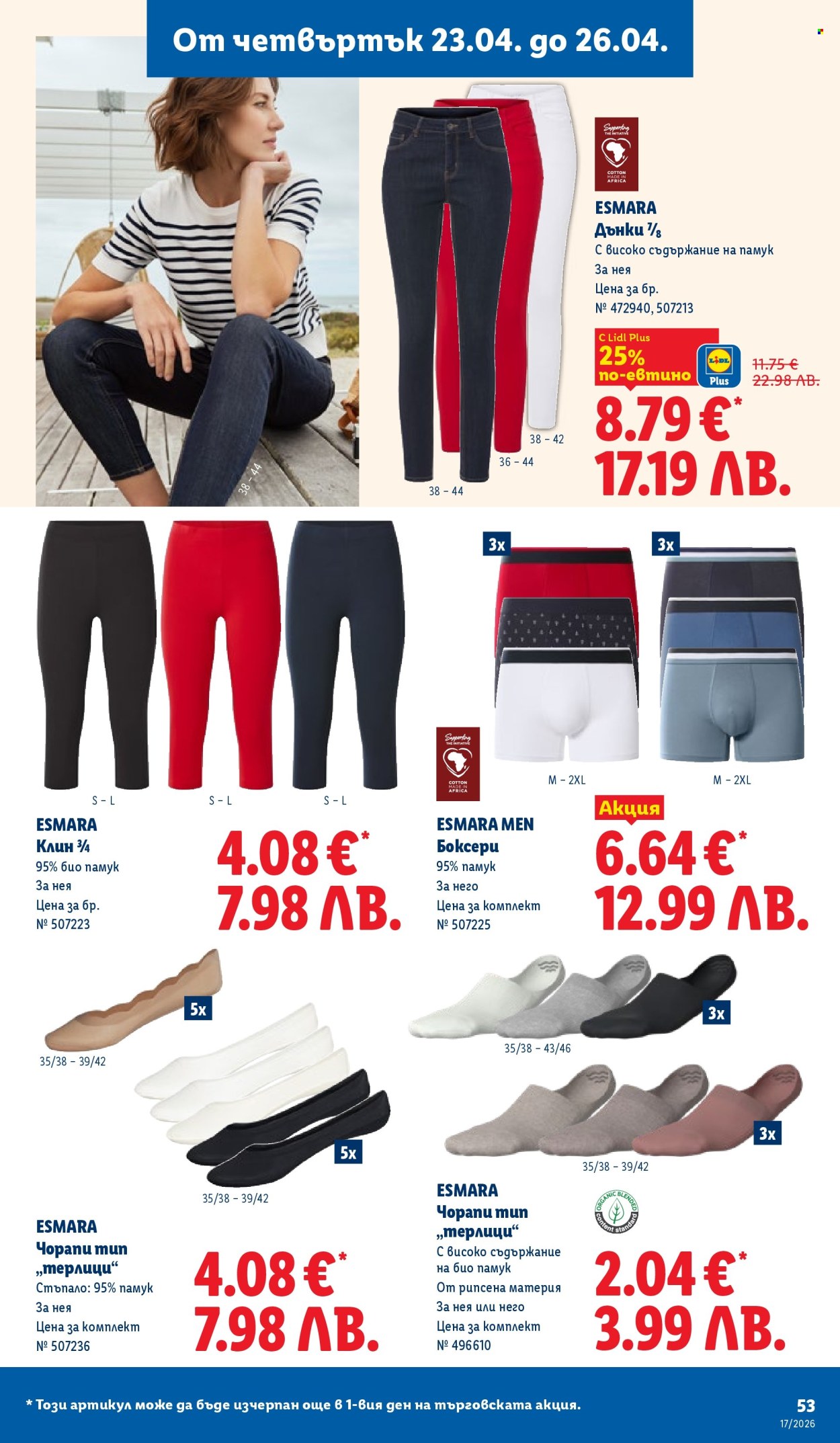 Брошура на Лидл - 20.04.2026 - 26.04.2026. Страница 53