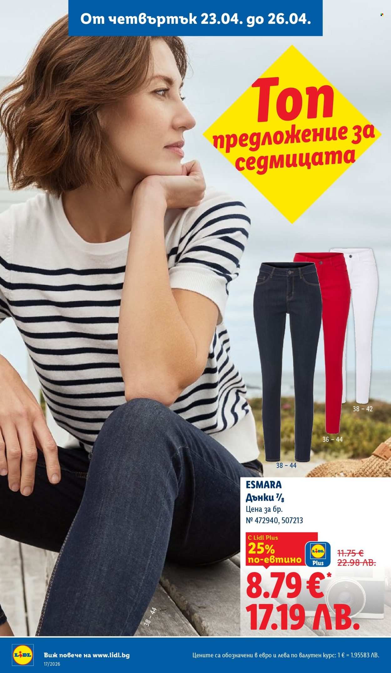 Брошура на Лидл - 20.04.2026 - 26.04.2026. Страница 56