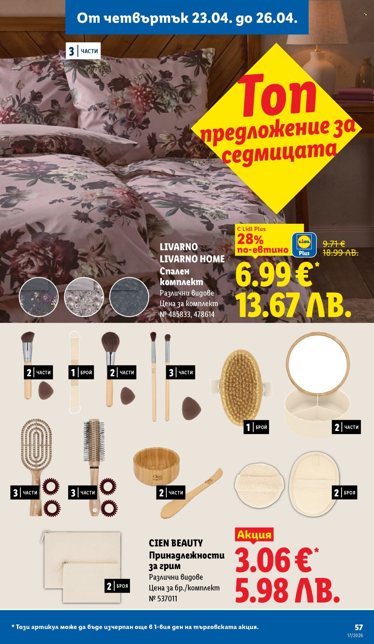 Брошура на Лидл - 20.04.2026 - 26.04.2026. Страница 57