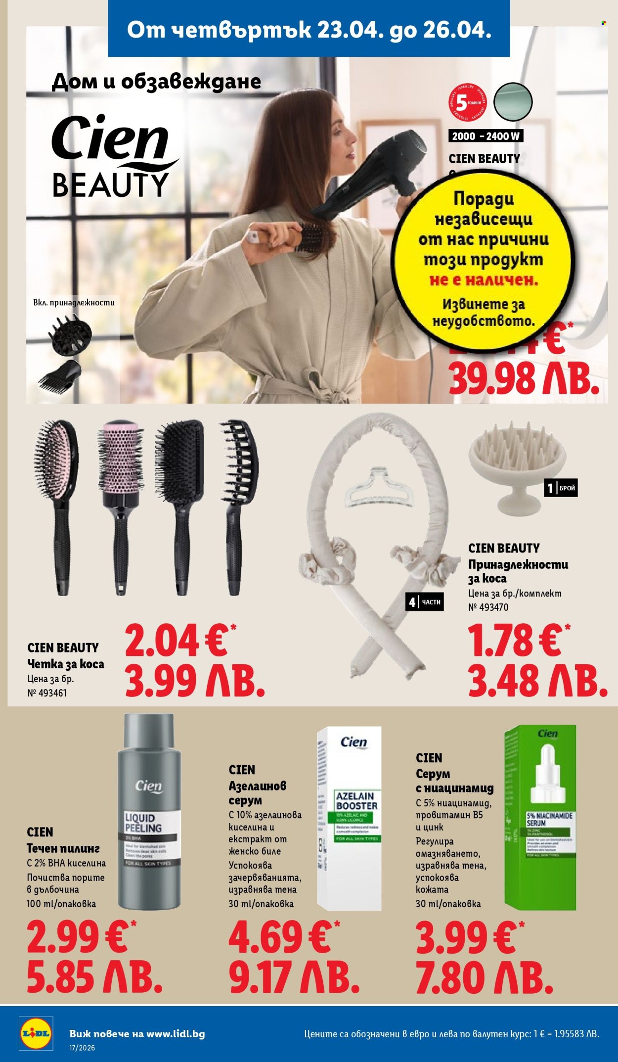 Брошура на Лидл - 20.04.2026 - 26.04.2026. Страница 58