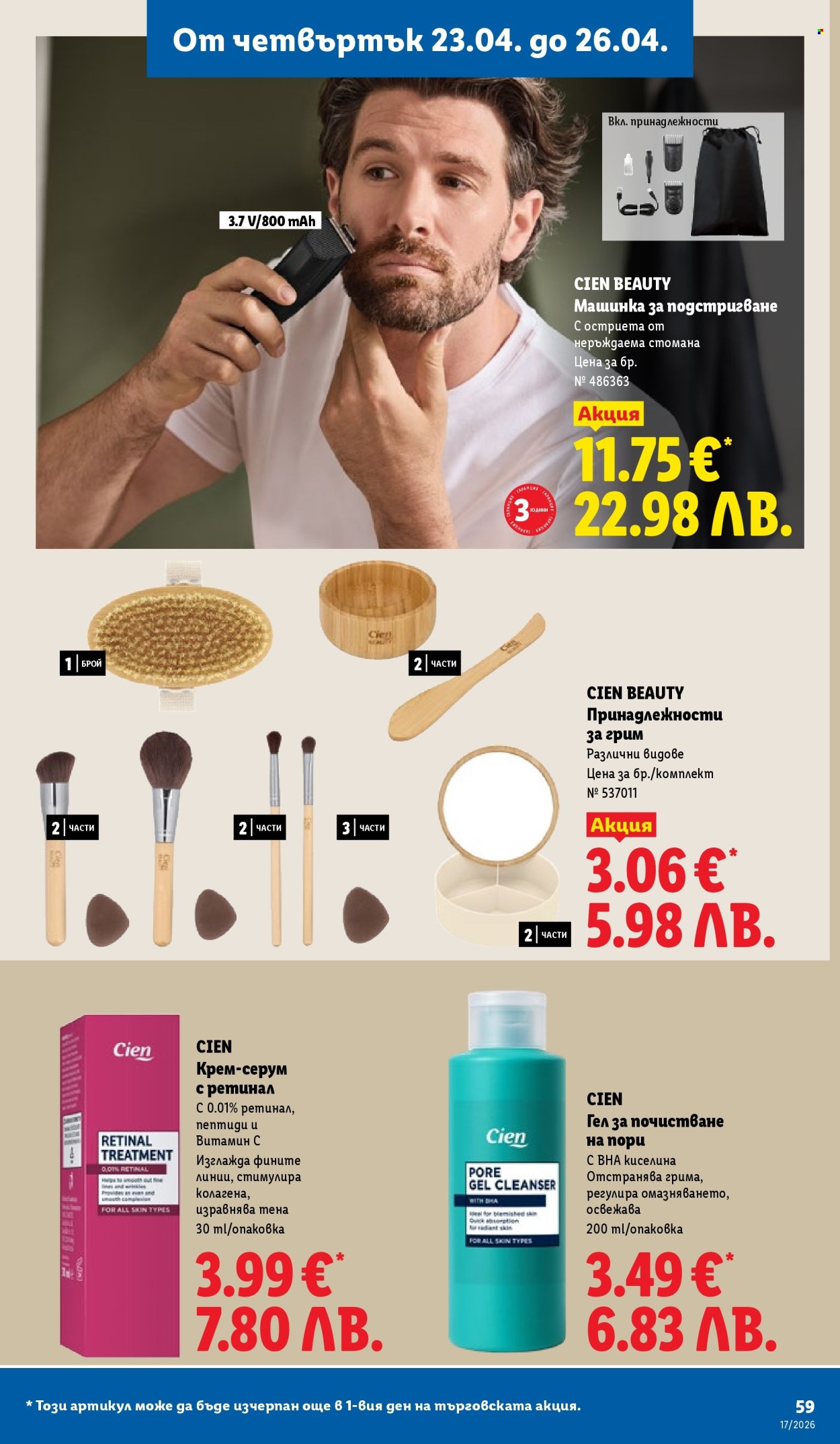 Брошура на Лидл - 20.04.2026 - 26.04.2026. Страница 59