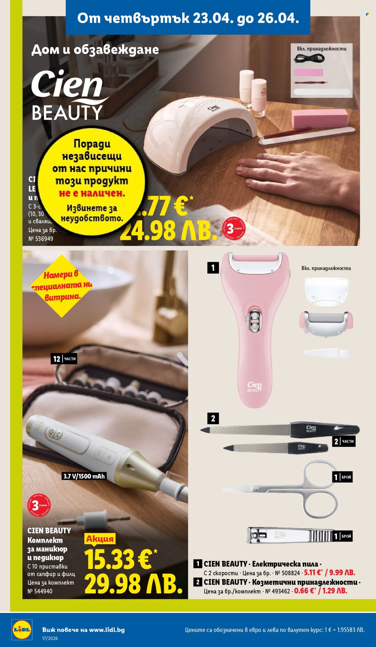 Брошура на Лидл - 20.04.2026 - 26.04.2026. Страница 60