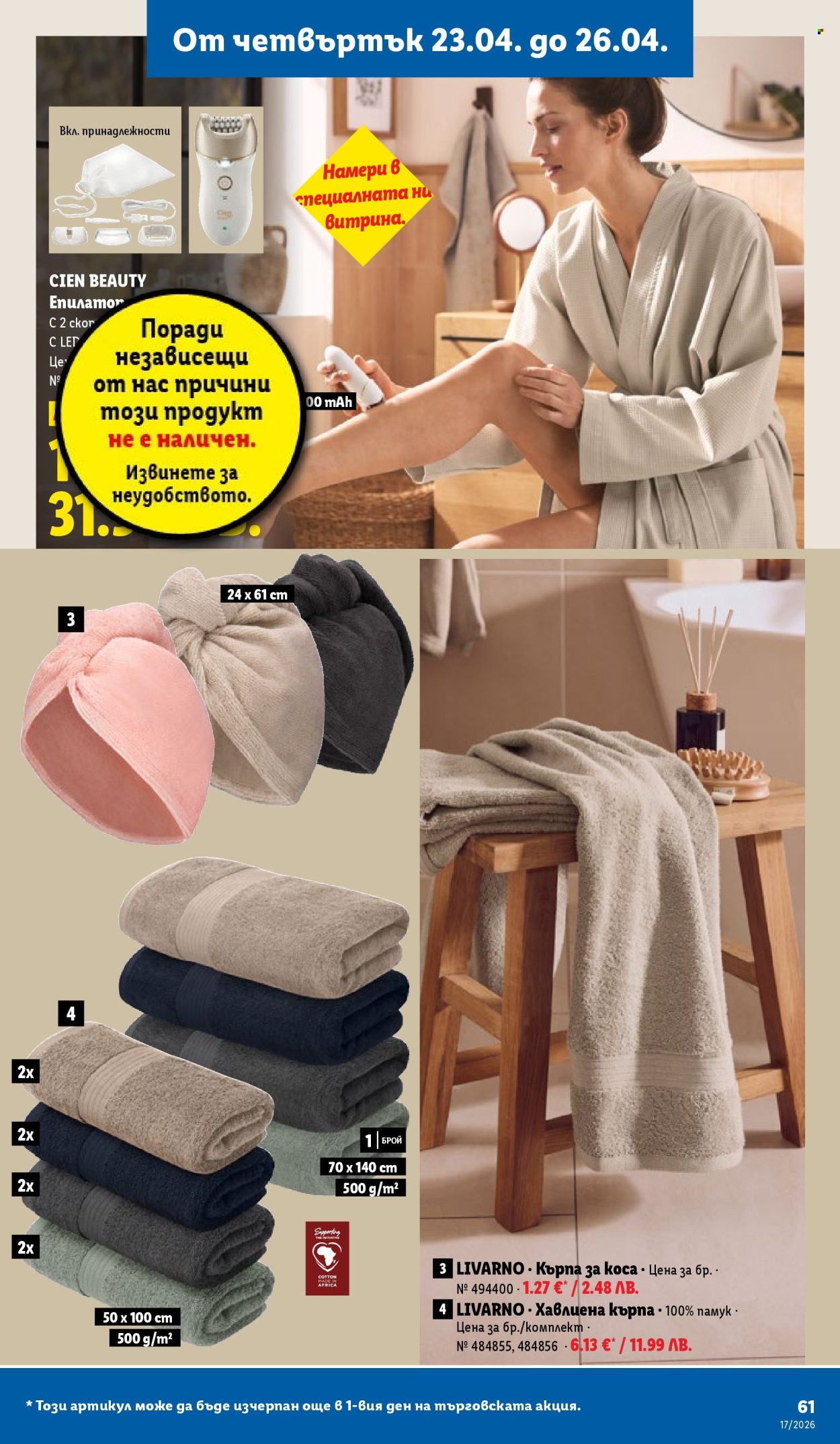 Брошура на Лидл - 20.04.2026 - 26.04.2026. Страница 61