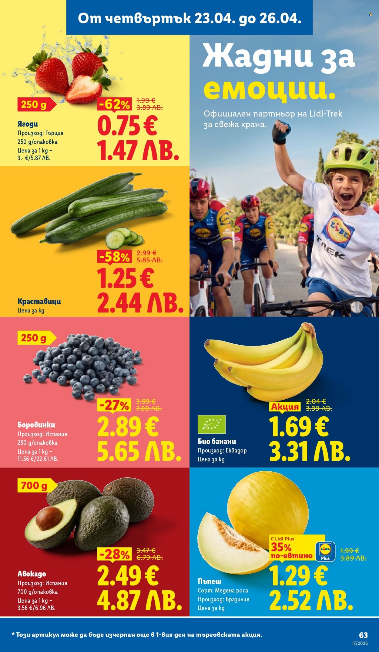 Брошура на Лидл - 20.04.2026 - 26.04.2026. Страница 63