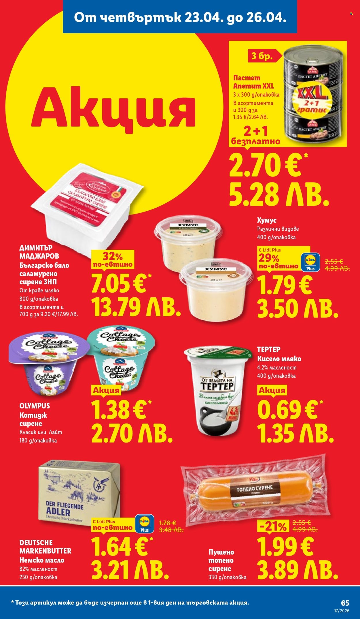 Брошура на Лидл - 20.04.2026 - 26.04.2026. Страница 65