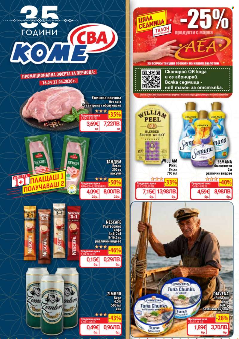 Брошура на CBA - 16.04.2026 - 22.04.2026.