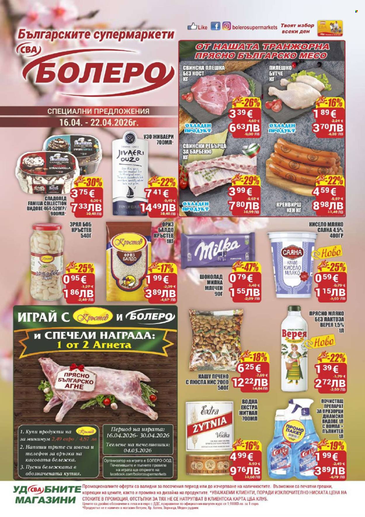 Брошура на CBA - 16.04.2026 - 22.04.2026. Страница 1