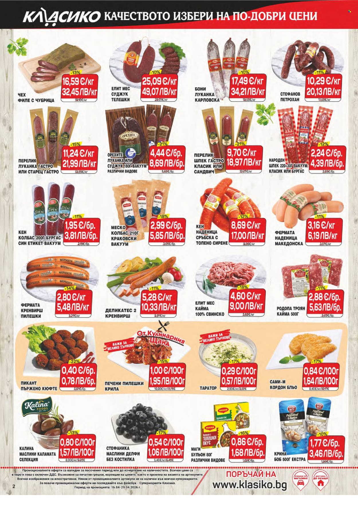 Брошура на CBA - 16.04.2026 - 29.04.2026. Страница 2