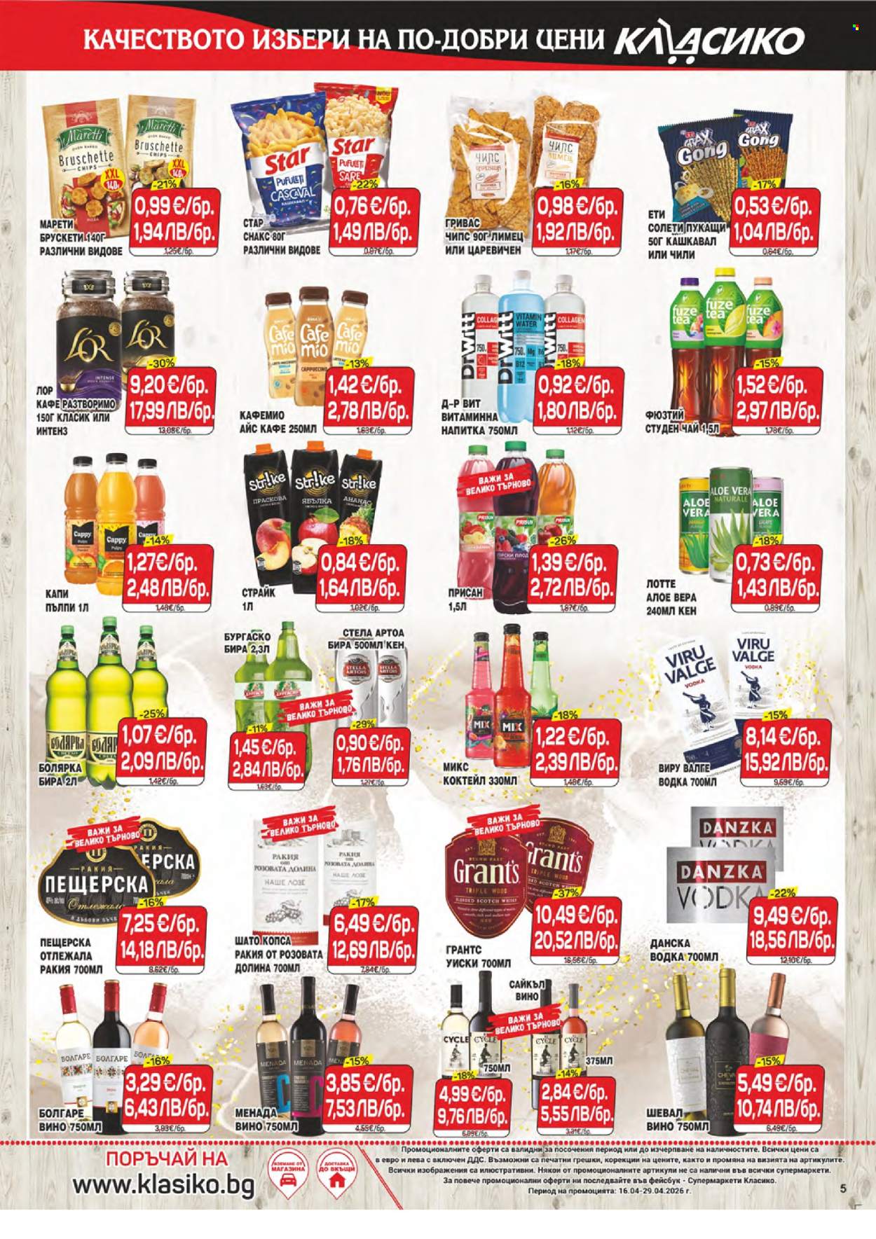 Брошура на CBA - 16.04.2026 - 29.04.2026. Страница 5