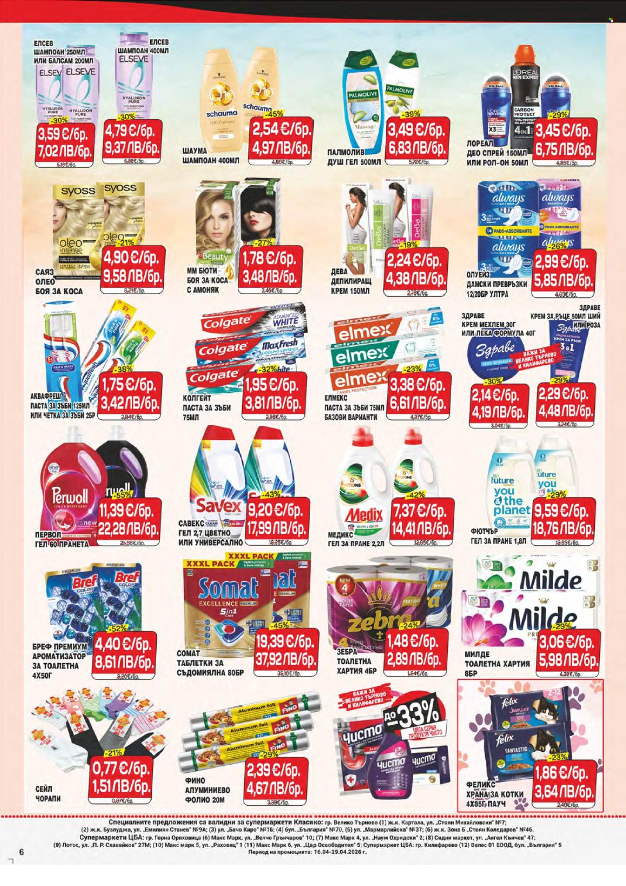 Брошура на CBA - 16.04.2026 - 29.04.2026. Страница 6