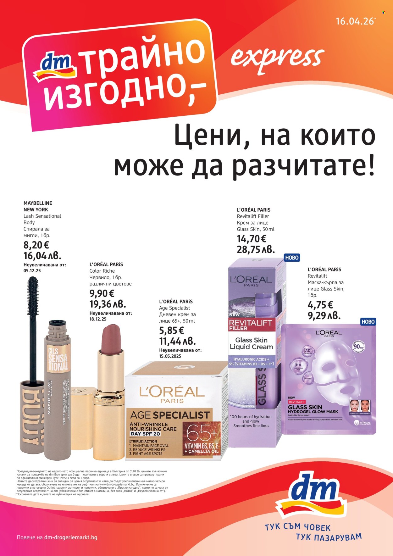 Брошура на dm - 16.04.2026 - 29.04.2026. Страница 1