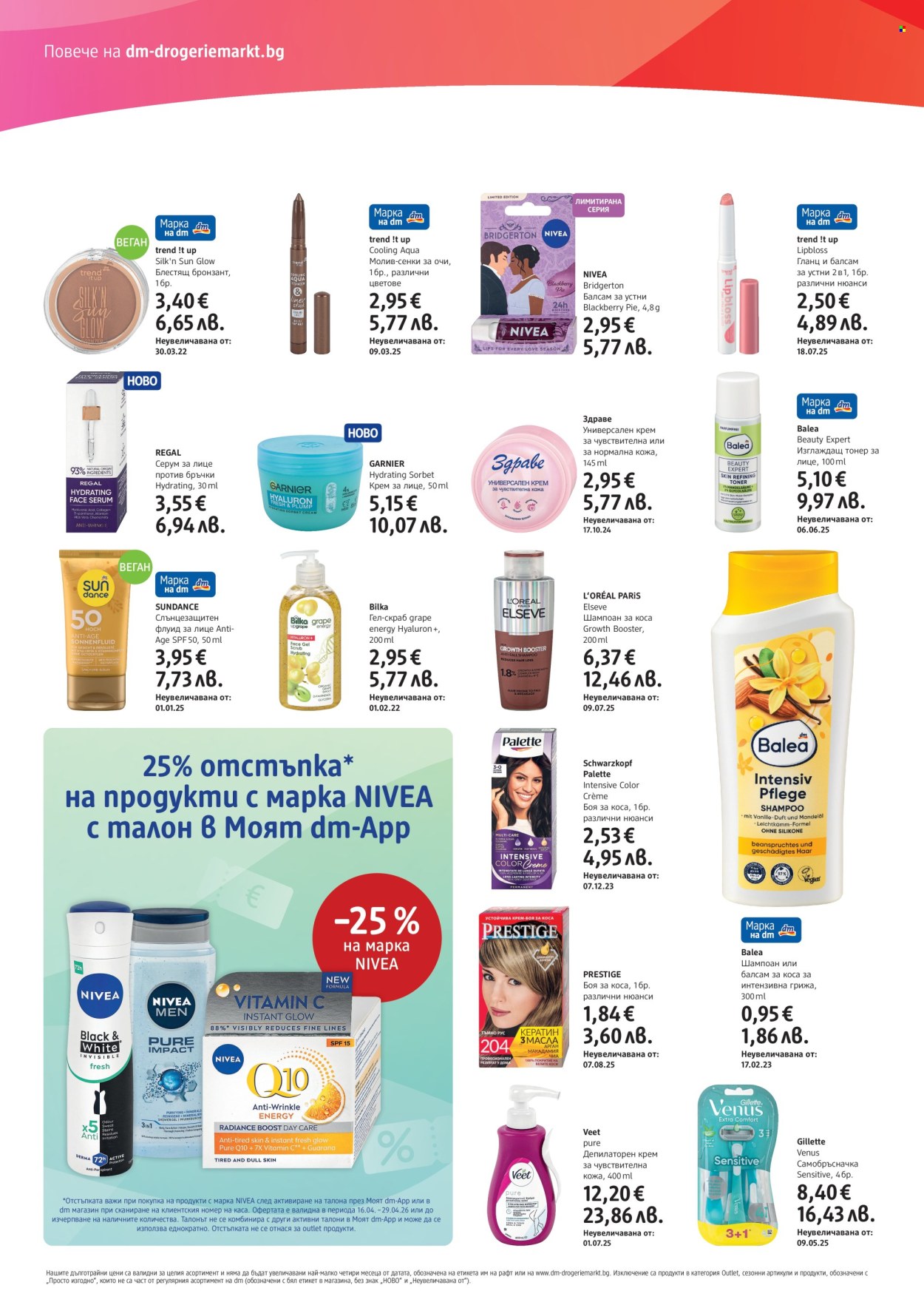 Брошура на dm - 16.04.2026 - 29.04.2026. Страница 2