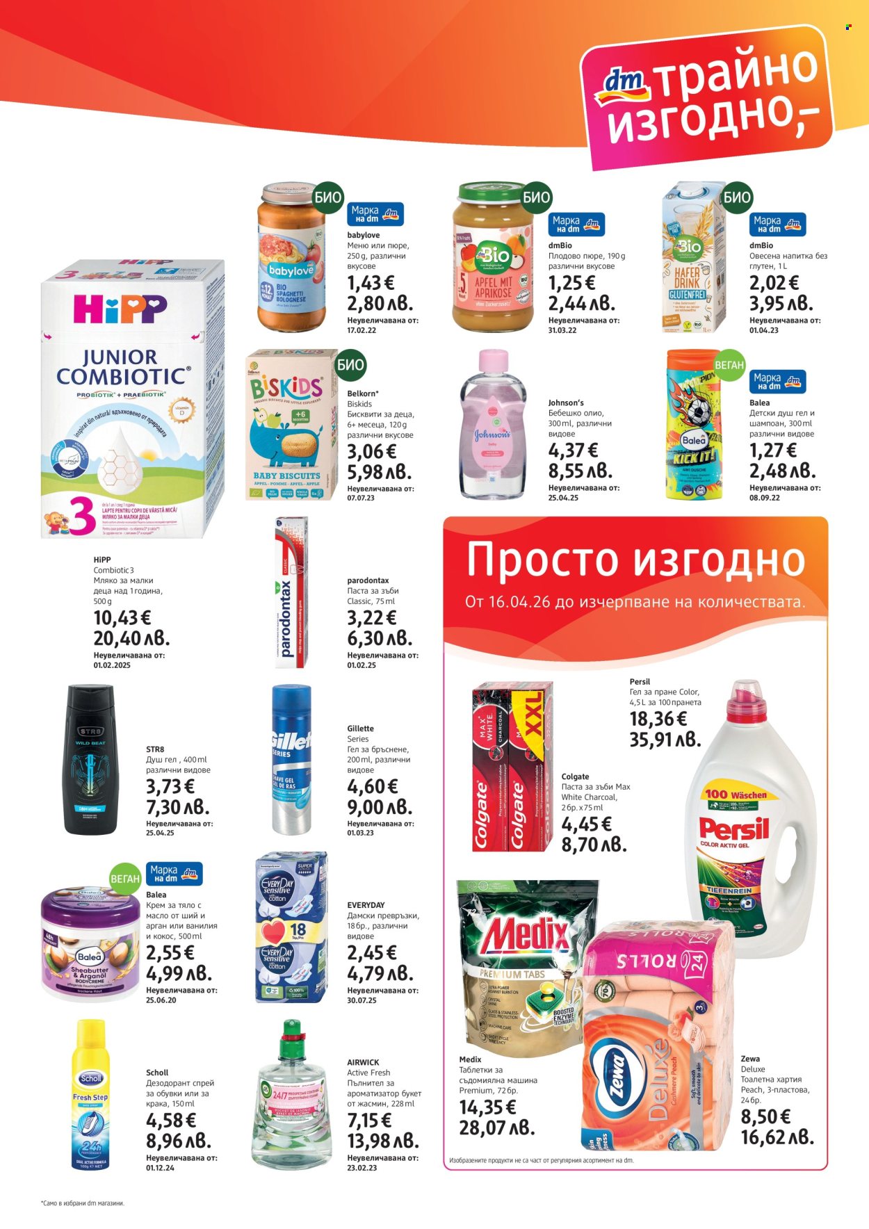 Брошура на dm - 16.04.2026 - 29.04.2026. Страница 3