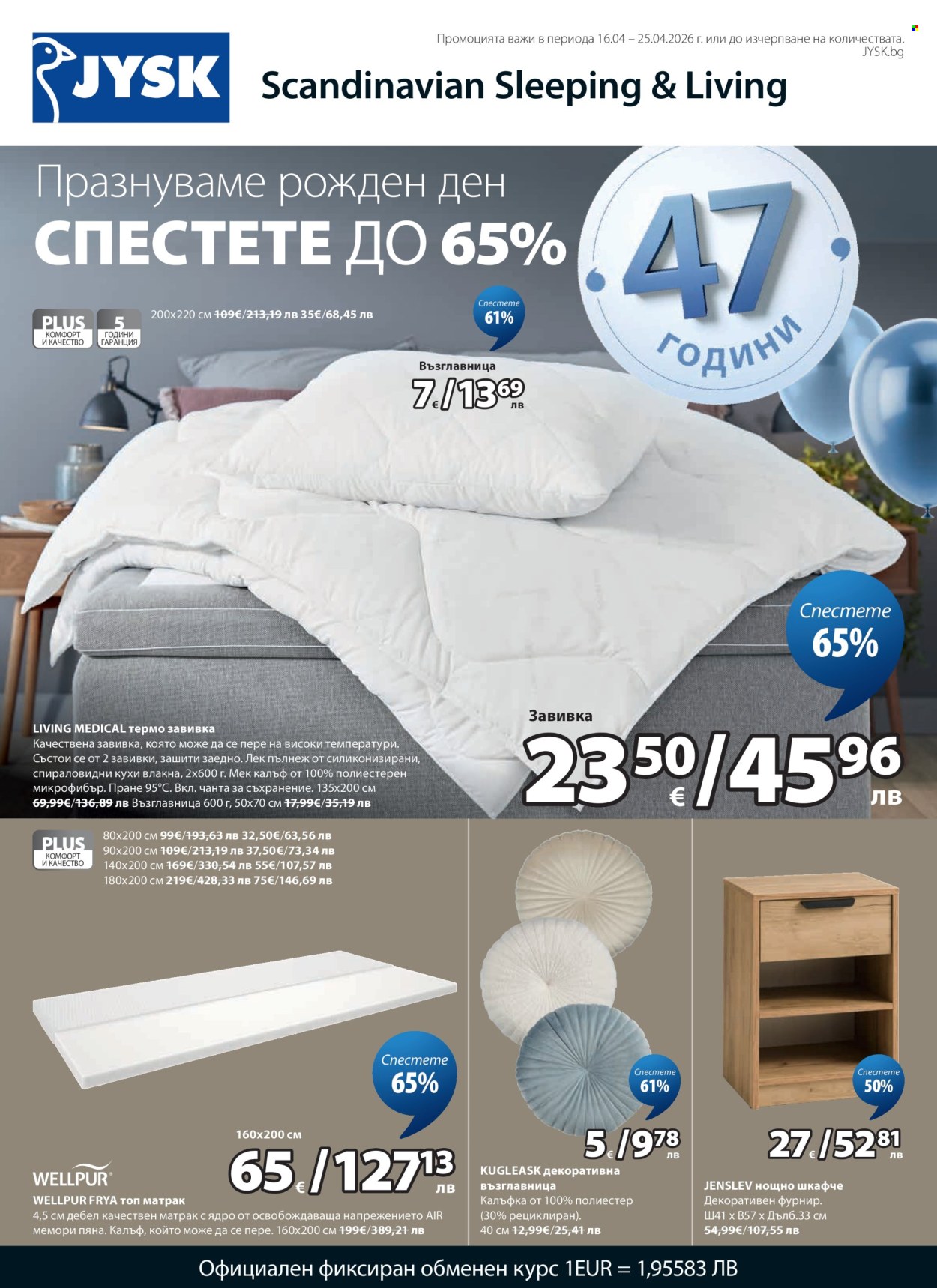 Брошура на JYSK - 16.04.2026 - 25.04.2026. Страница 1