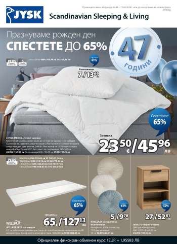 Брошура на JYSK - 16.04.2026 - 25.04.2026.