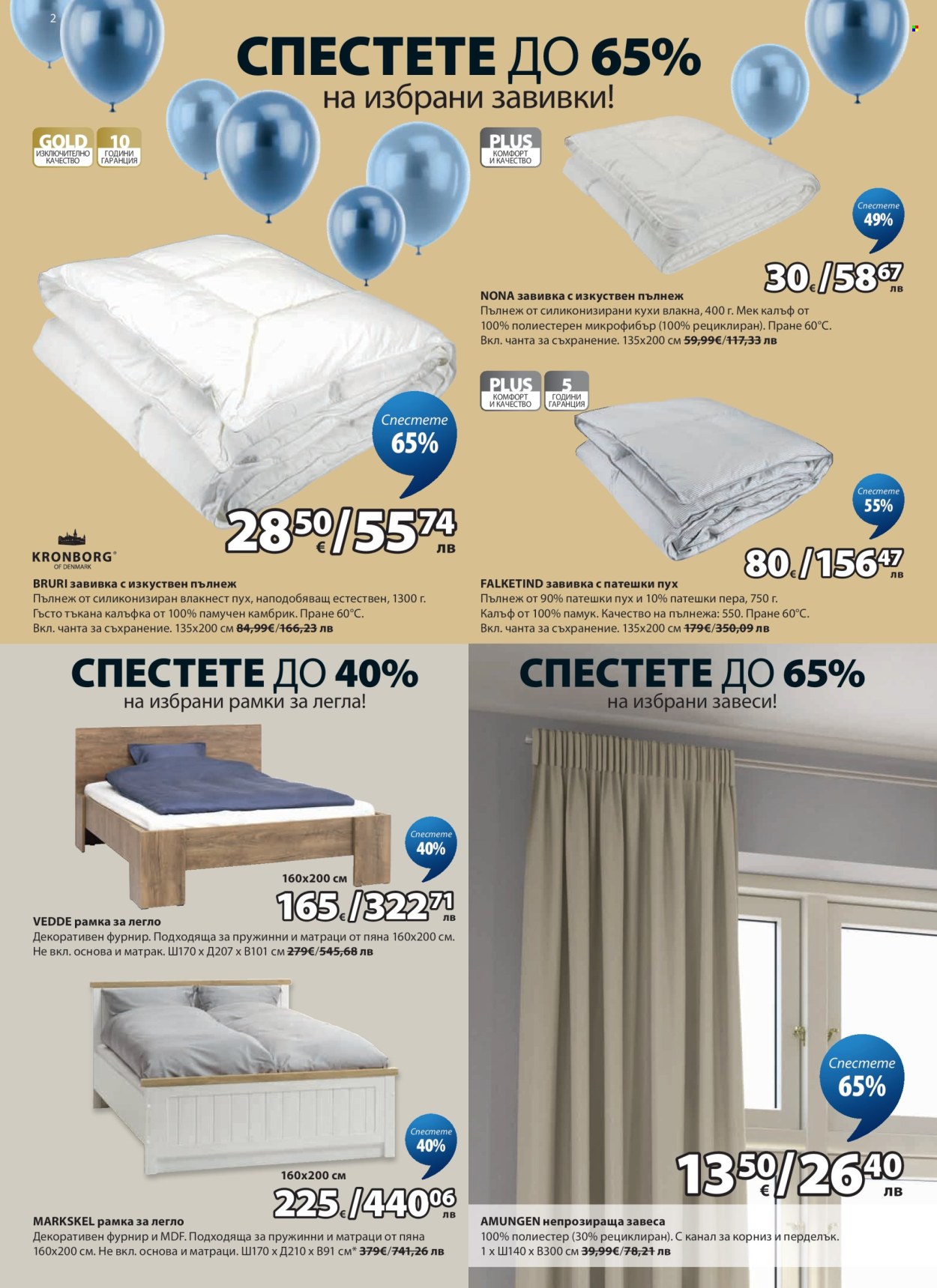 Брошура на JYSK - 16.04.2026 - 25.04.2026. Страница 2