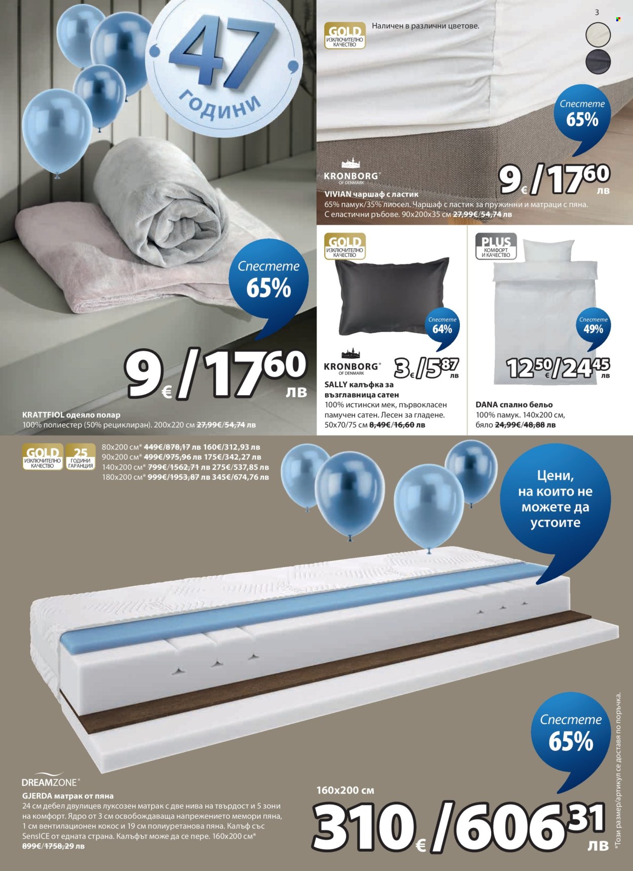 Брошура на JYSK - 16.04.2026 - 25.04.2026. Страница 3