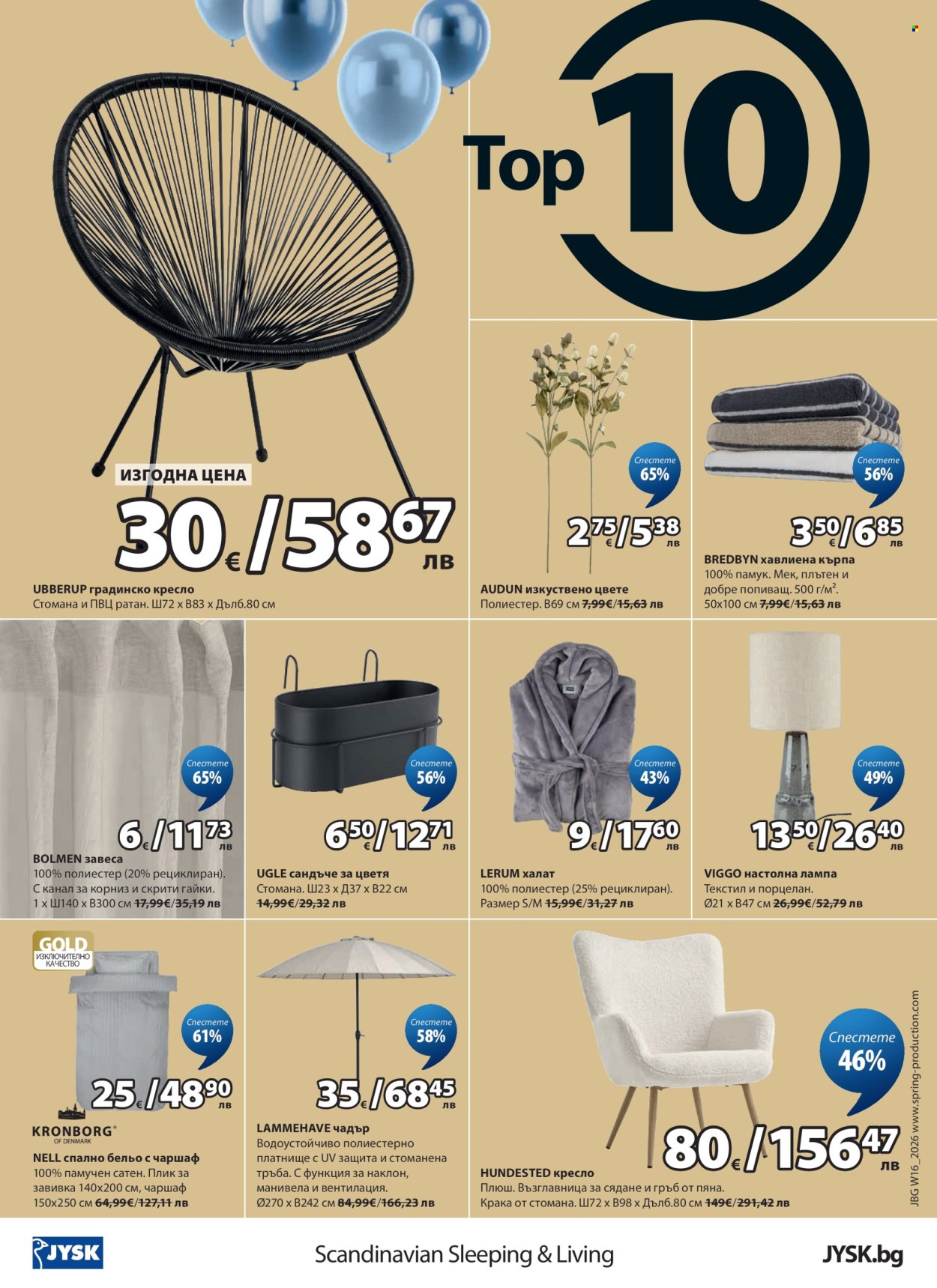 Брошура на JYSK - 16.04.2026 - 25.04.2026. Страница 4