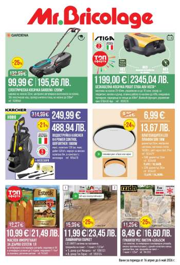 Брошура на Mr. Bricolage - 16.04.2026 - 06.05.2026.