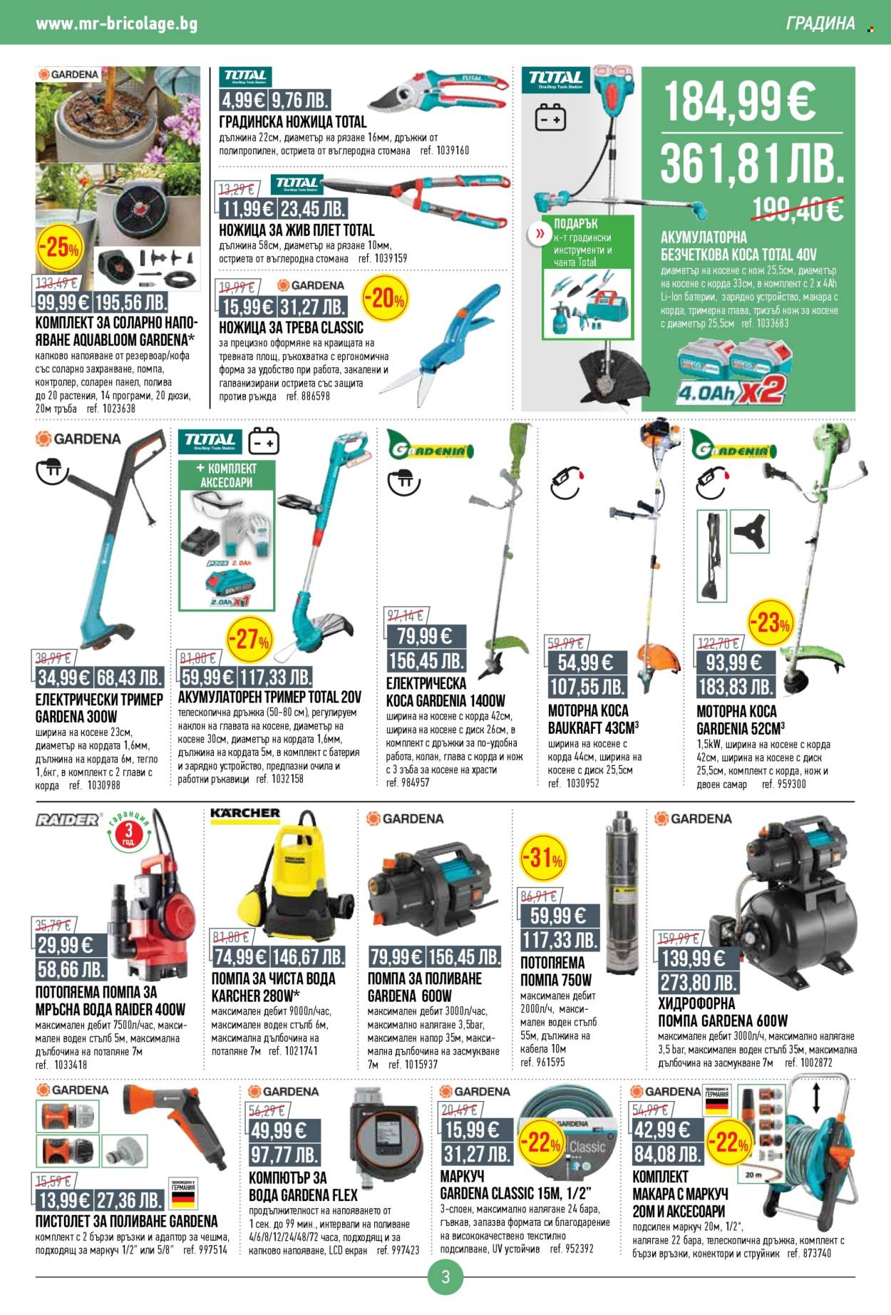 Брошура на Mr. Bricolage - 16.04.2026 - 06.05.2026. Страница 3