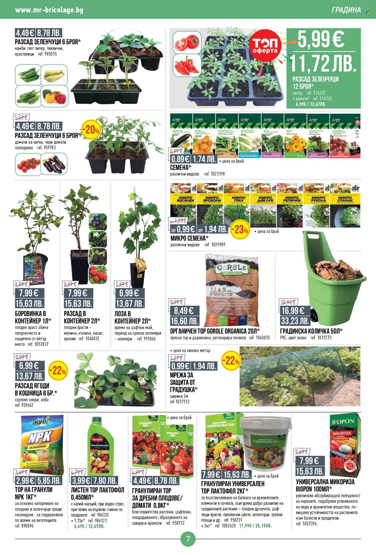 Брошура на Mr. Bricolage - 16.04.2026 - 06.05.2026. Страница 7