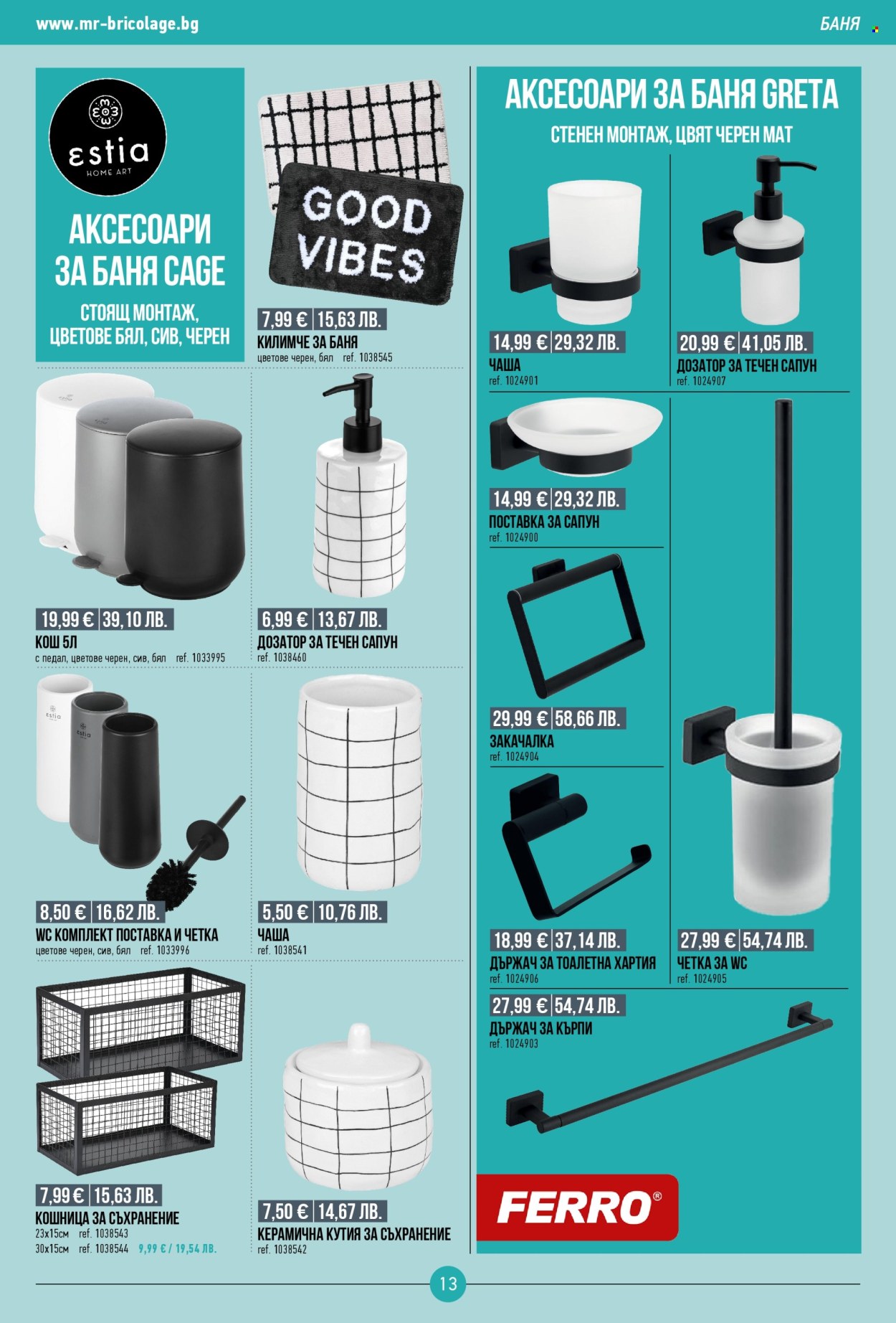 Брошура на Mr. Bricolage - 16.04.2026 - 06.05.2026. Страница 13