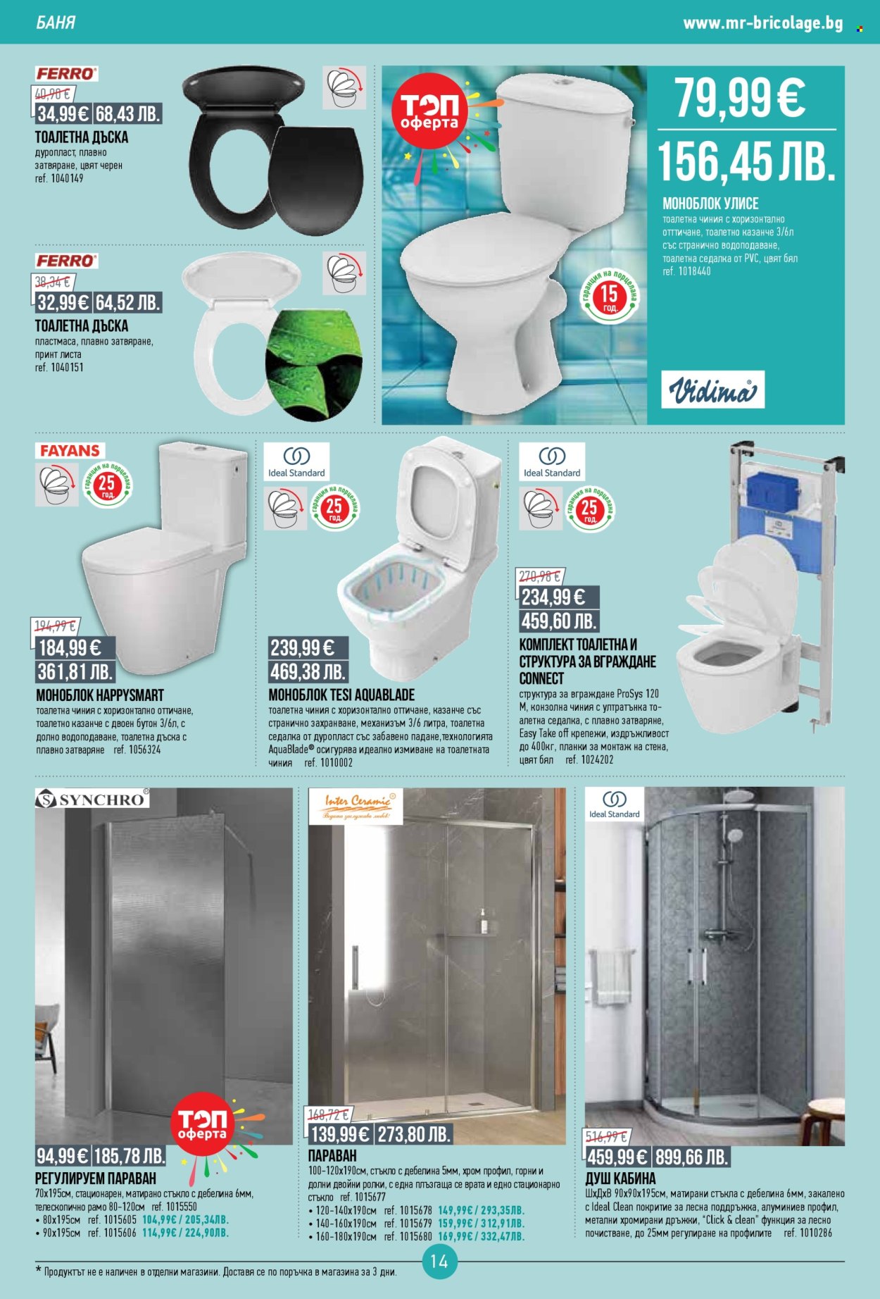 Брошура на Mr. Bricolage - 16.04.2026 - 06.05.2026. Страница 14