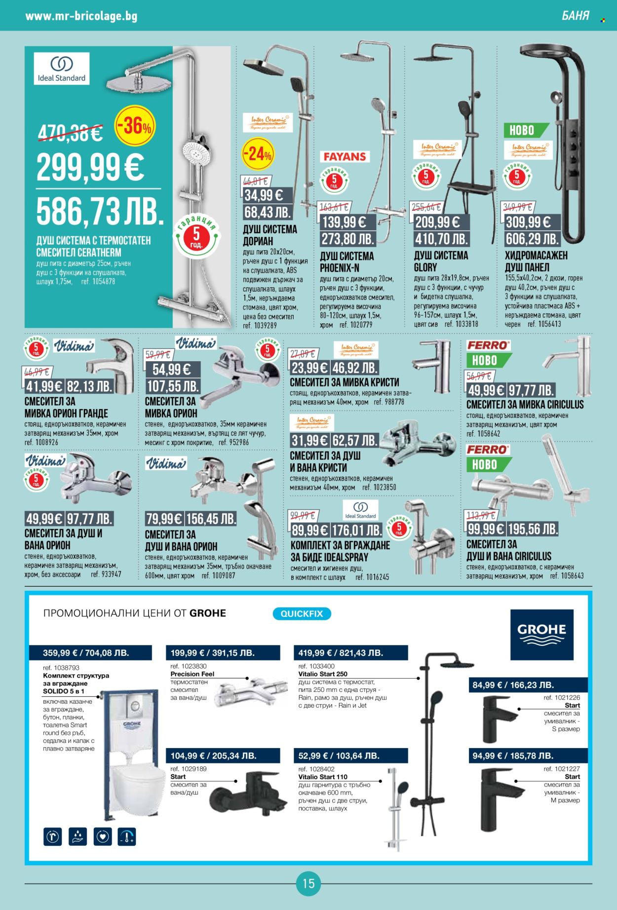 Брошура на Mr. Bricolage - 16.04.2026 - 06.05.2026. Страница 15