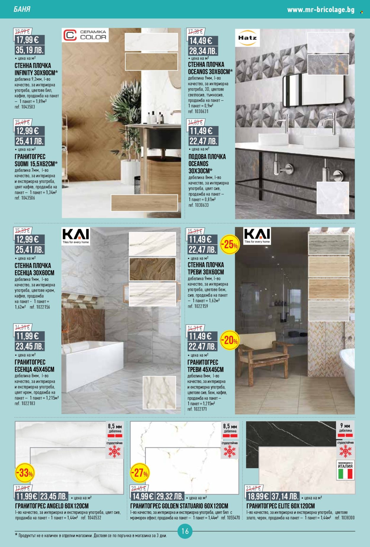 Брошура на Mr. Bricolage - 16.04.2026 - 06.05.2026. Страница 16