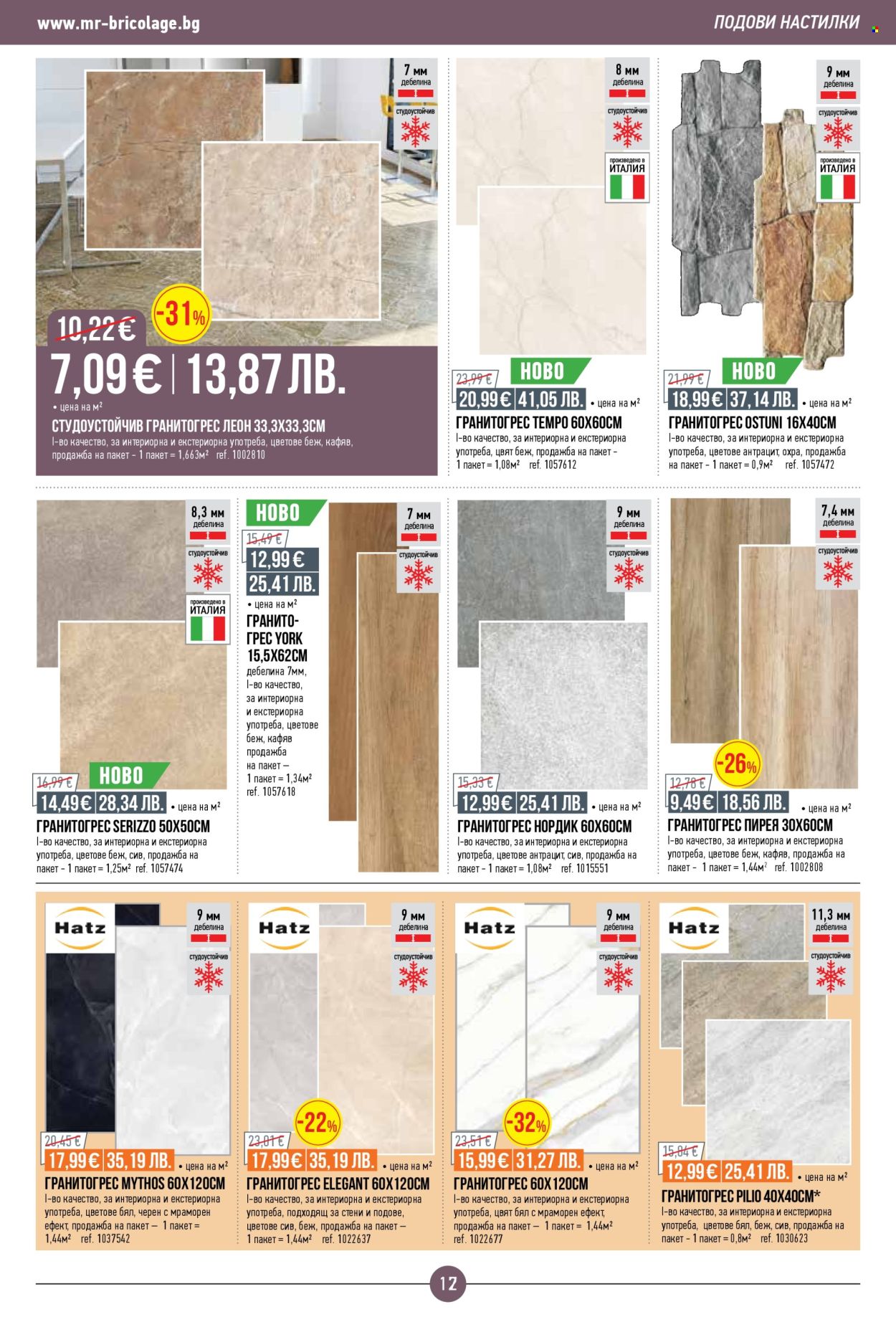 Брошура на Mr. Bricolage - 16.04.2026 - 06.05.2026. Страница 17