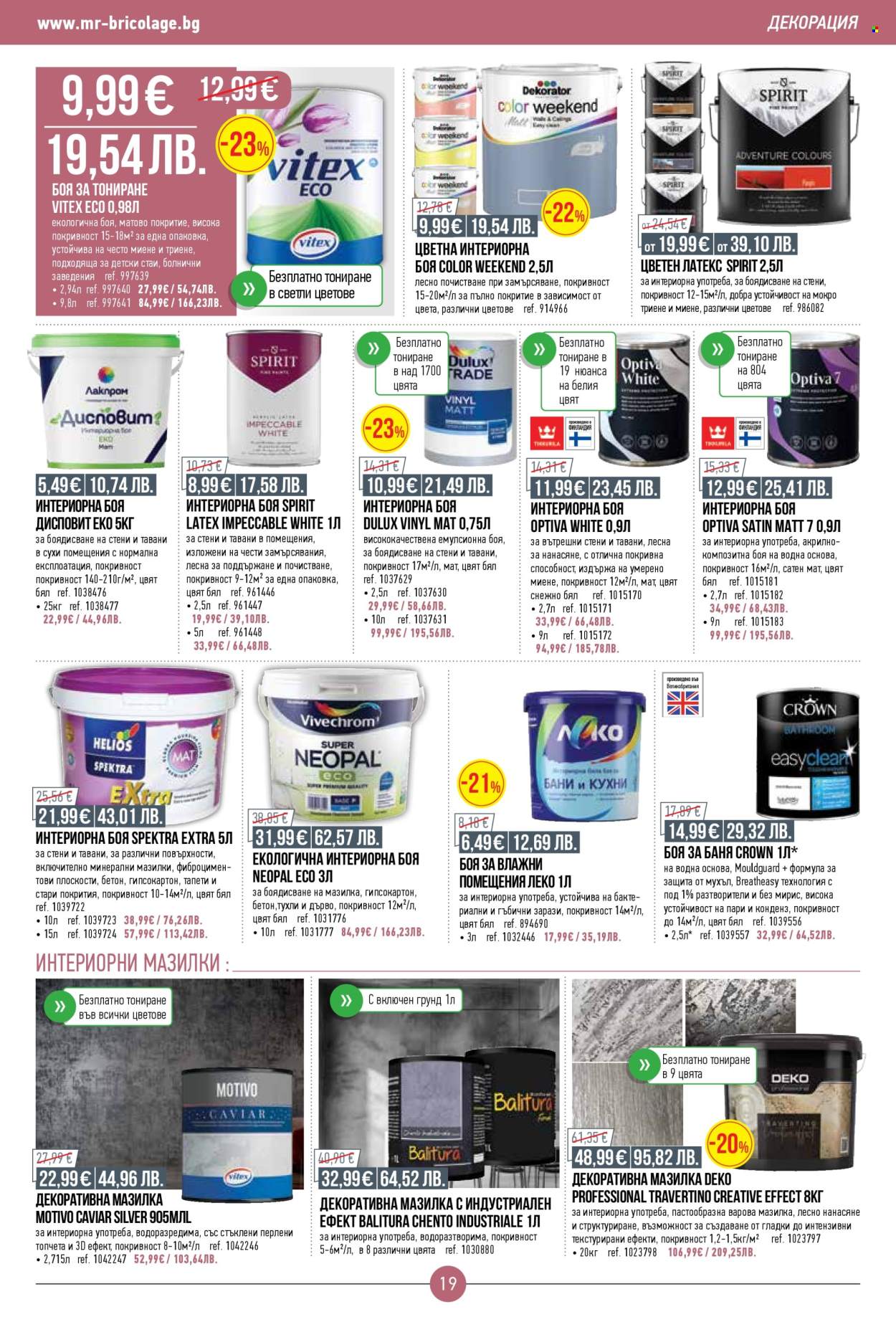Брошура на Mr. Bricolage - 16.04.2026 - 06.05.2026. Страница 19