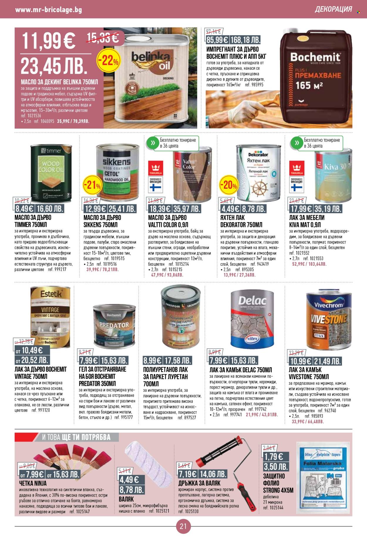 Брошура на Mr. Bricolage - 16.04.2026 - 06.05.2026. Страница 21