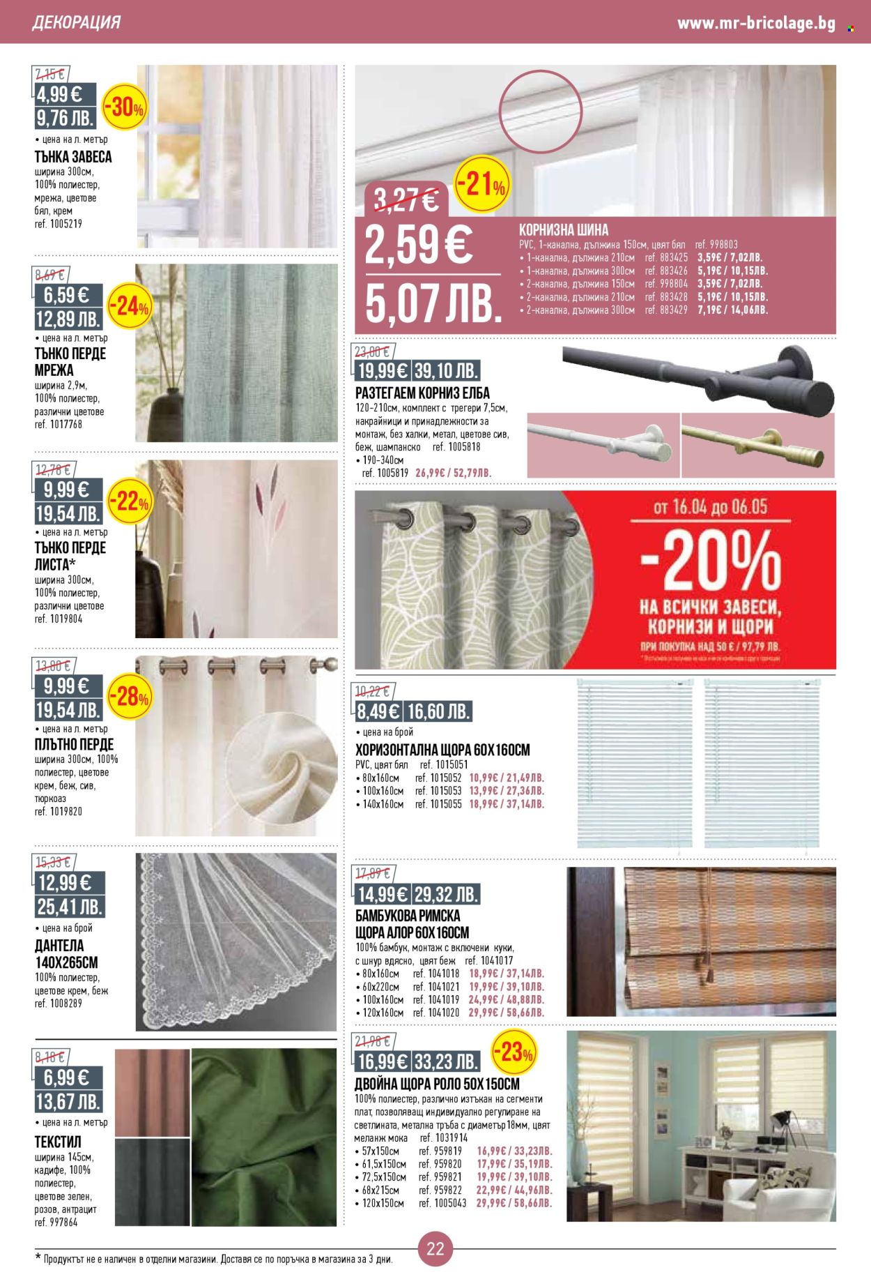 Брошура на Mr. Bricolage - 16.04.2026 - 06.05.2026. Страница 22