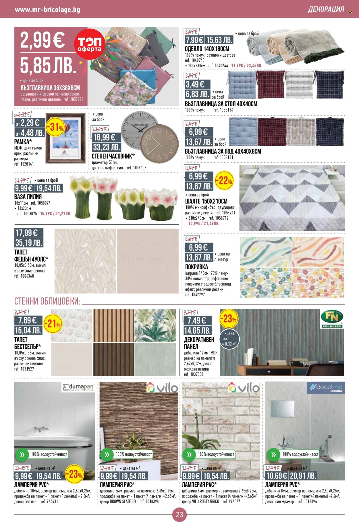 Брошура на Mr. Bricolage - 16.04.2026 - 06.05.2026. Страница 23