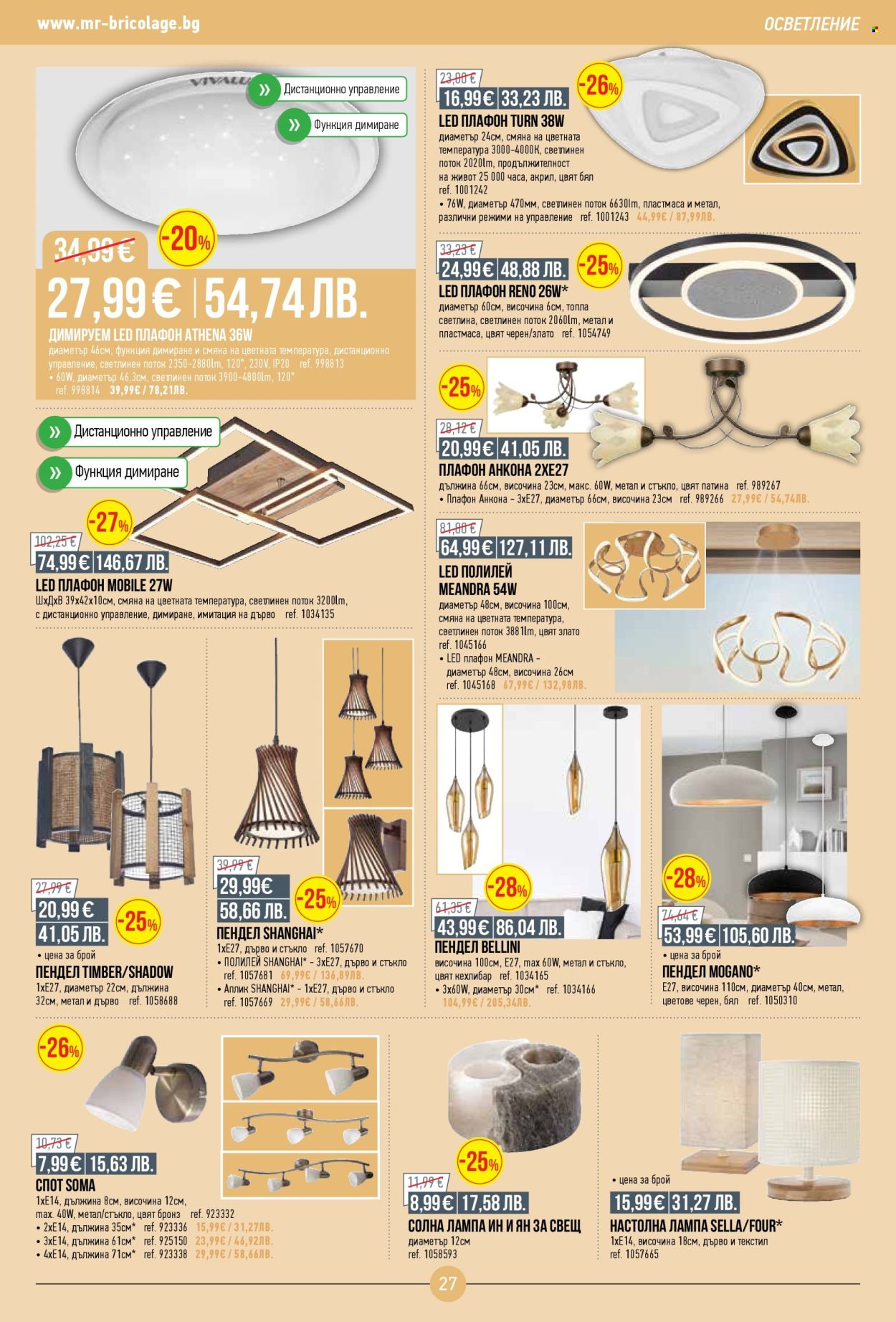 Брошура на Mr. Bricolage - 16.04.2026 - 06.05.2026. Страница 27