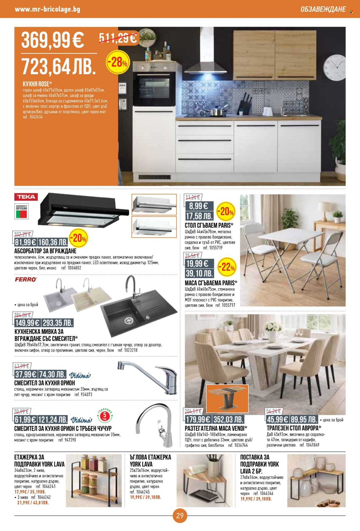 Брошура на Mr. Bricolage - 16.04.2026 - 06.05.2026. Страница 29