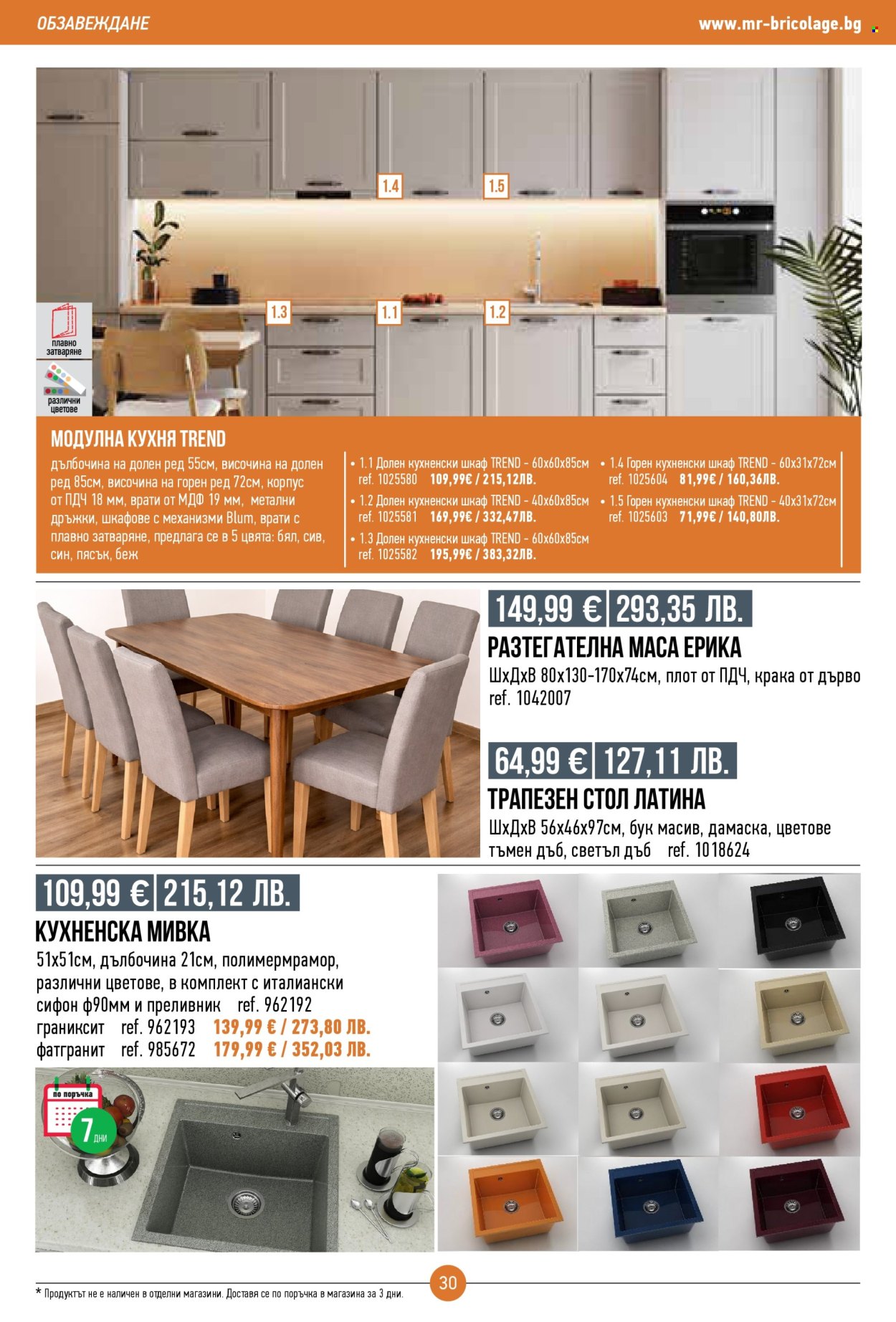 Брошура на Mr. Bricolage - 16.04.2026 - 06.05.2026. Страница 30