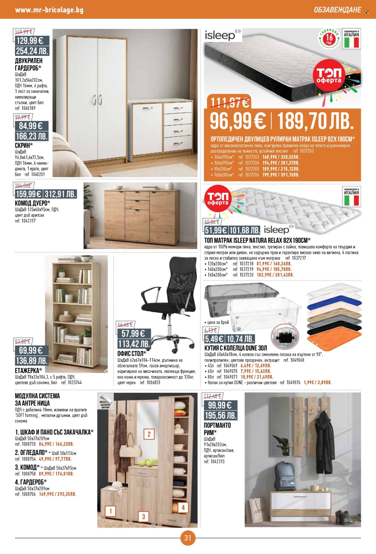 Брошура на Mr. Bricolage - 16.04.2026 - 06.05.2026. Страница 31