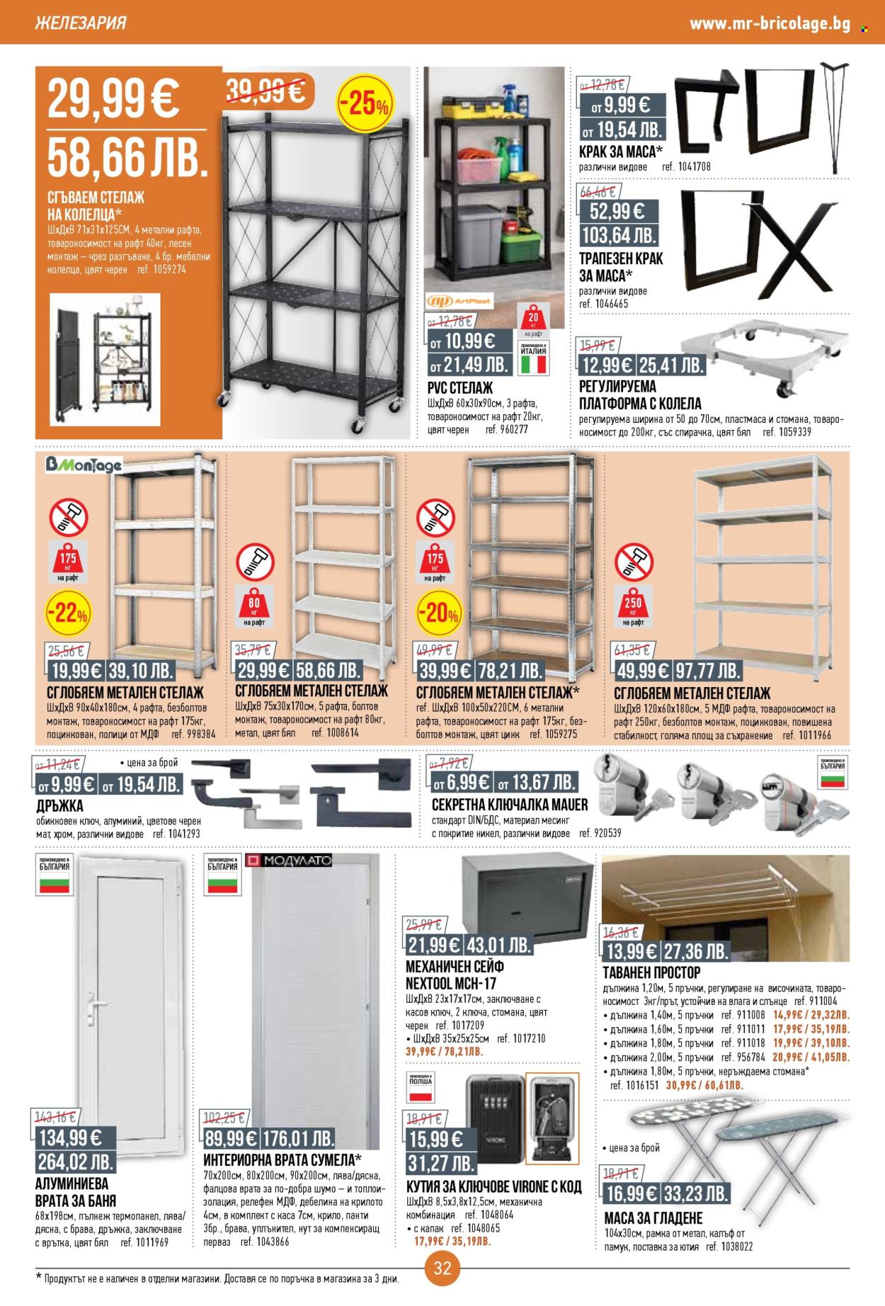 Брошура на Mr. Bricolage - 16.04.2026 - 06.05.2026. Страница 32