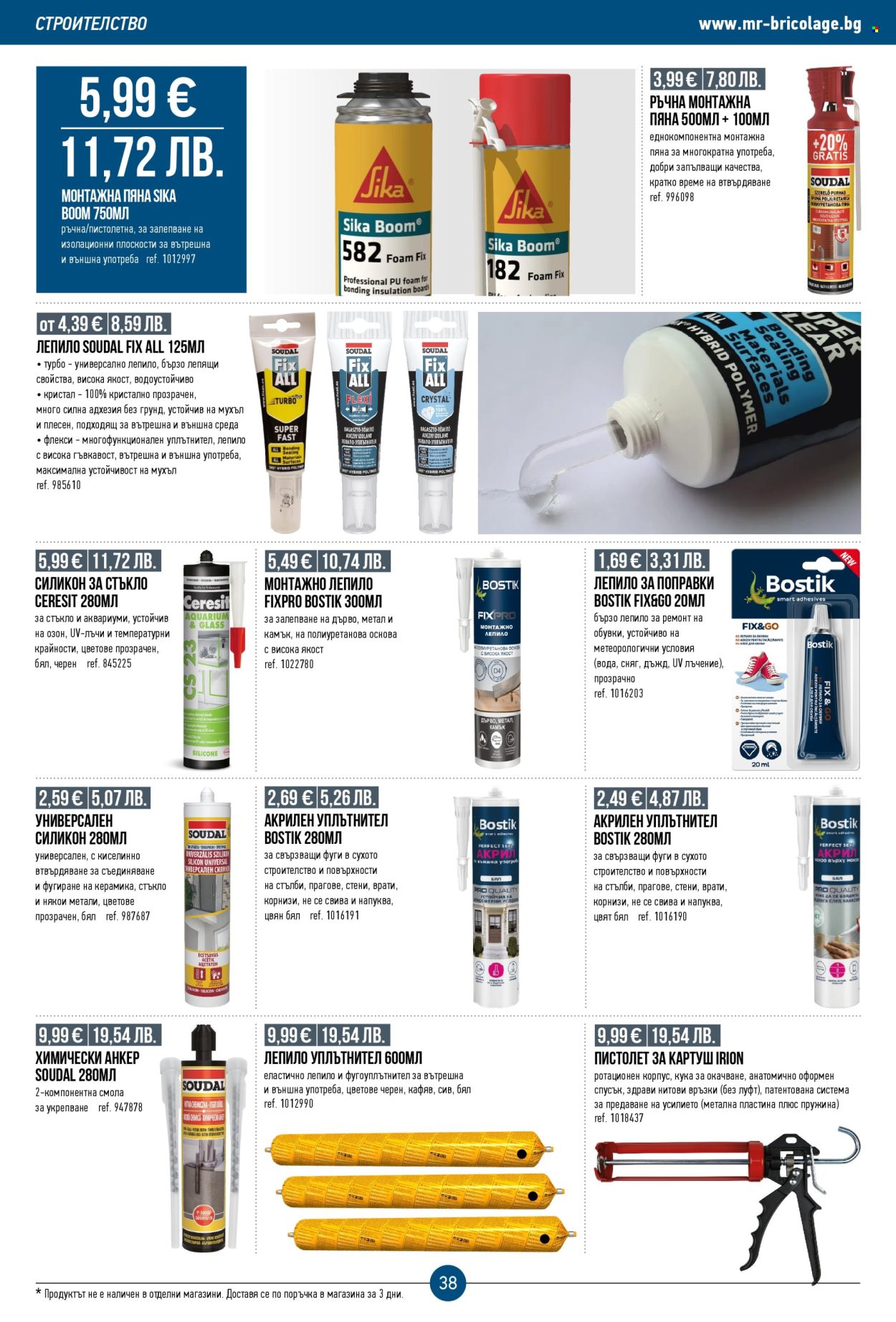Брошура на Mr. Bricolage - 16.04.2026 - 06.05.2026. Страница 38