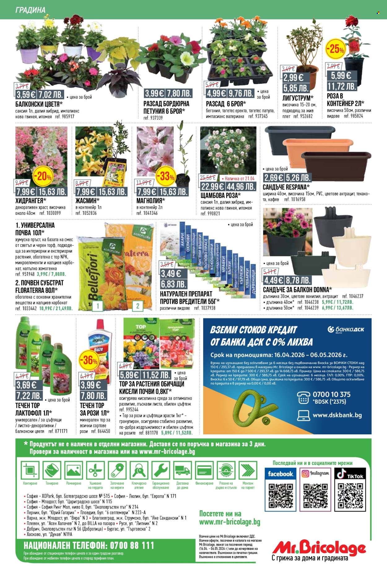 Брошура на Mr. Bricolage - 16.04.2026 - 06.05.2026. Страница 40