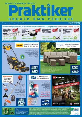 thumbnail - Брошура на Практикер