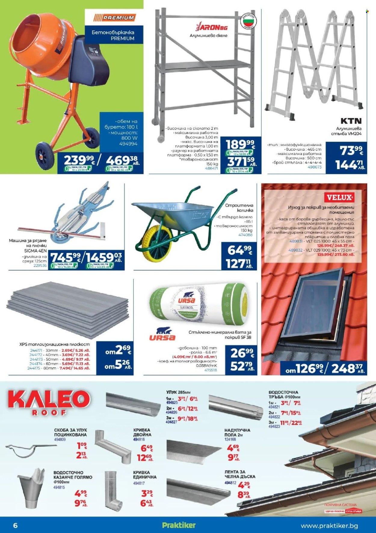 Брошура на Практикер - 16.04.2026 - 06.05.2026. Страница 6