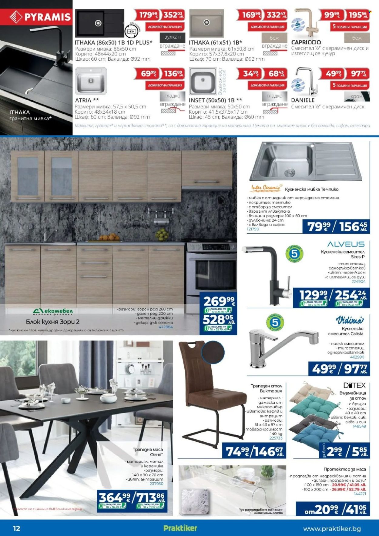 Брошура на Практикер - 16.04.2026 - 06.05.2026. Страница 12