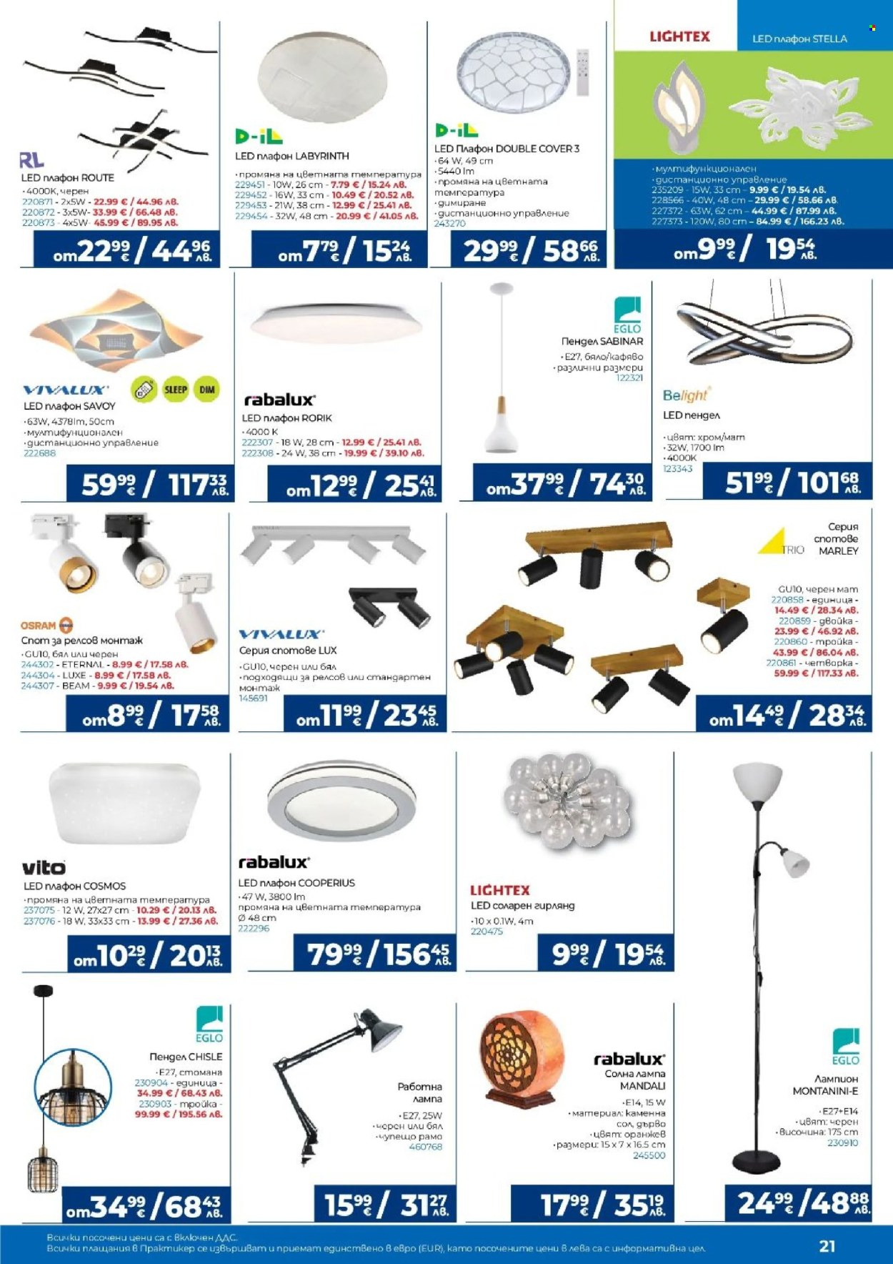 Брошура на Практикер - 16.04.2026 - 06.05.2026. Страница 21