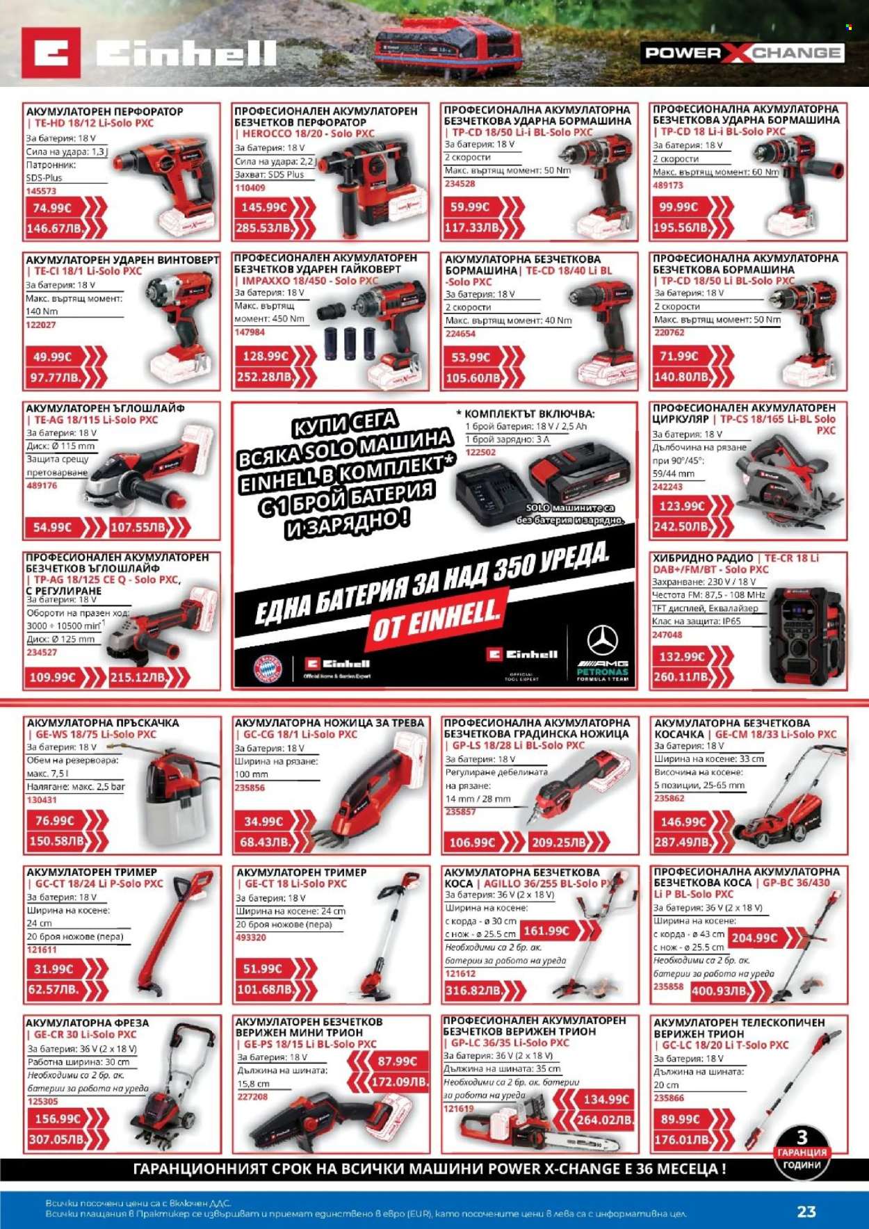 Брошура на Практикер - 16.04.2026 - 06.05.2026. Страница 23