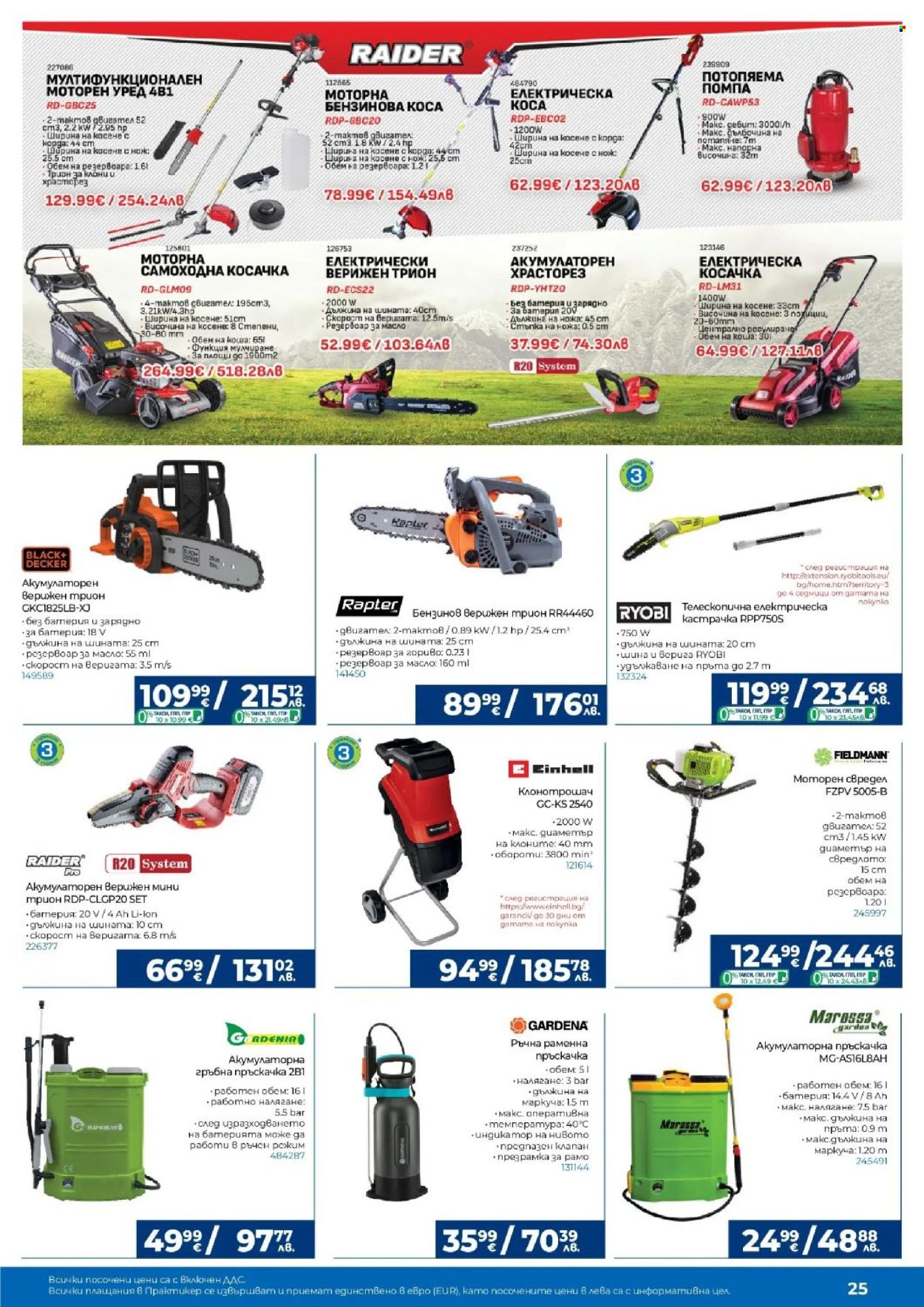 Брошура на Практикер - 16.04.2026 - 06.05.2026. Страница 25